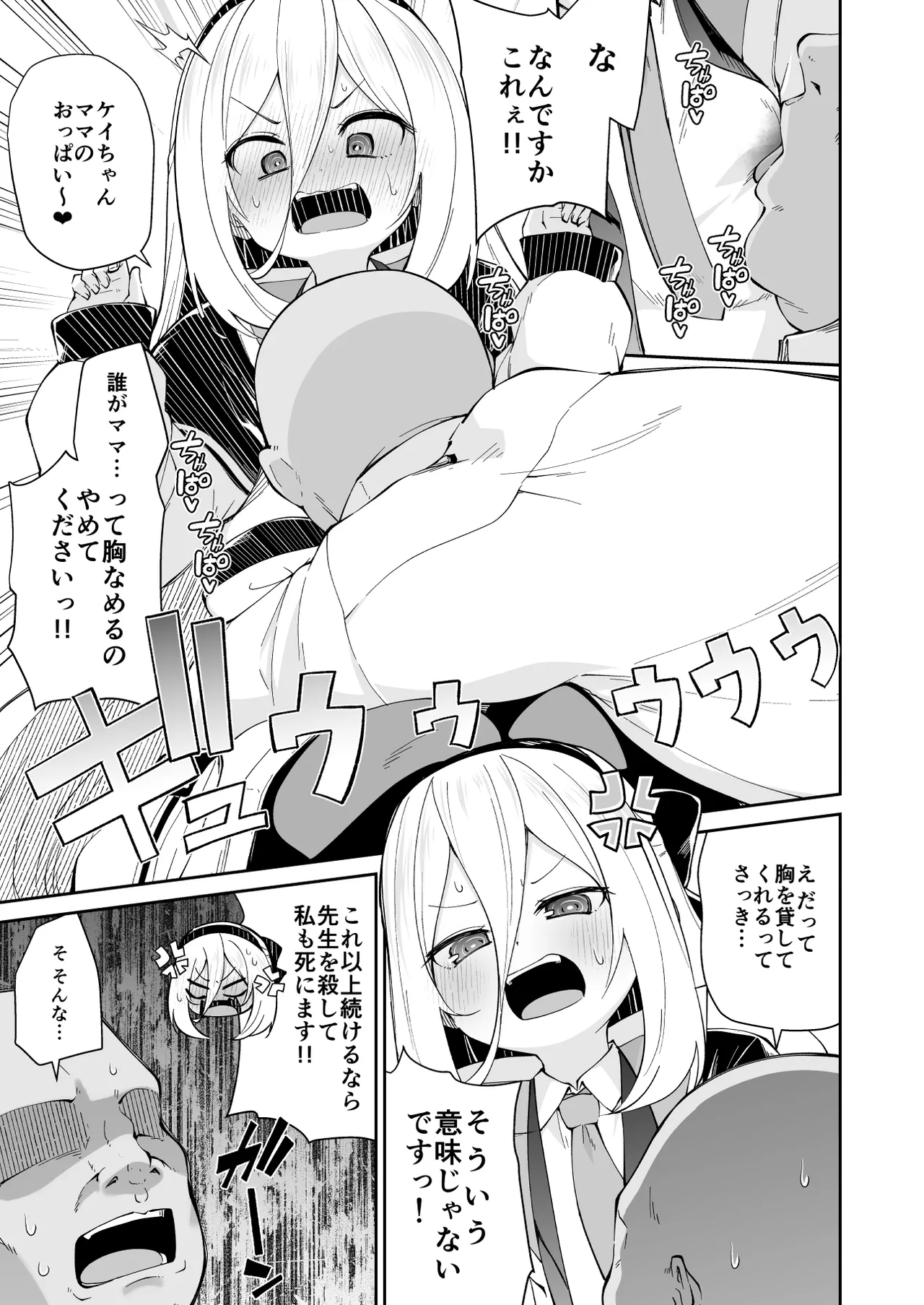 ケイちゃんママッ!!今日もあまあまだっこしてッ♥ - page5
