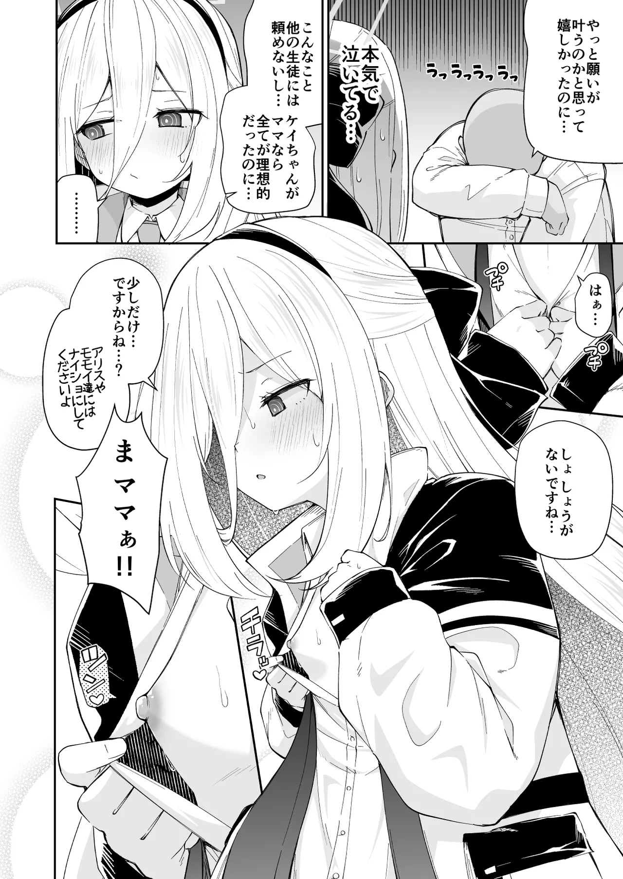 ケイちゃんママッ!!今日もあまあまだっこしてッ♥ - page6