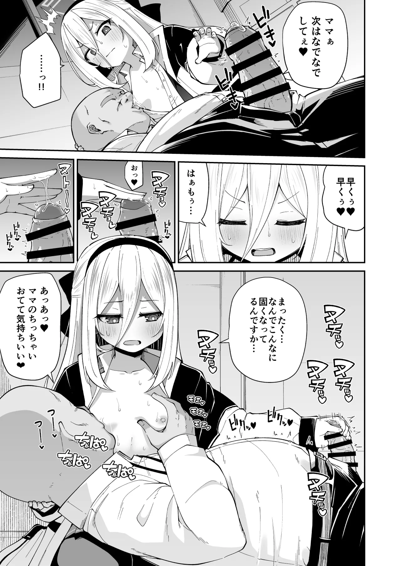 ケイちゃんママッ!!今日もあまあまだっこしてッ♥ - page9