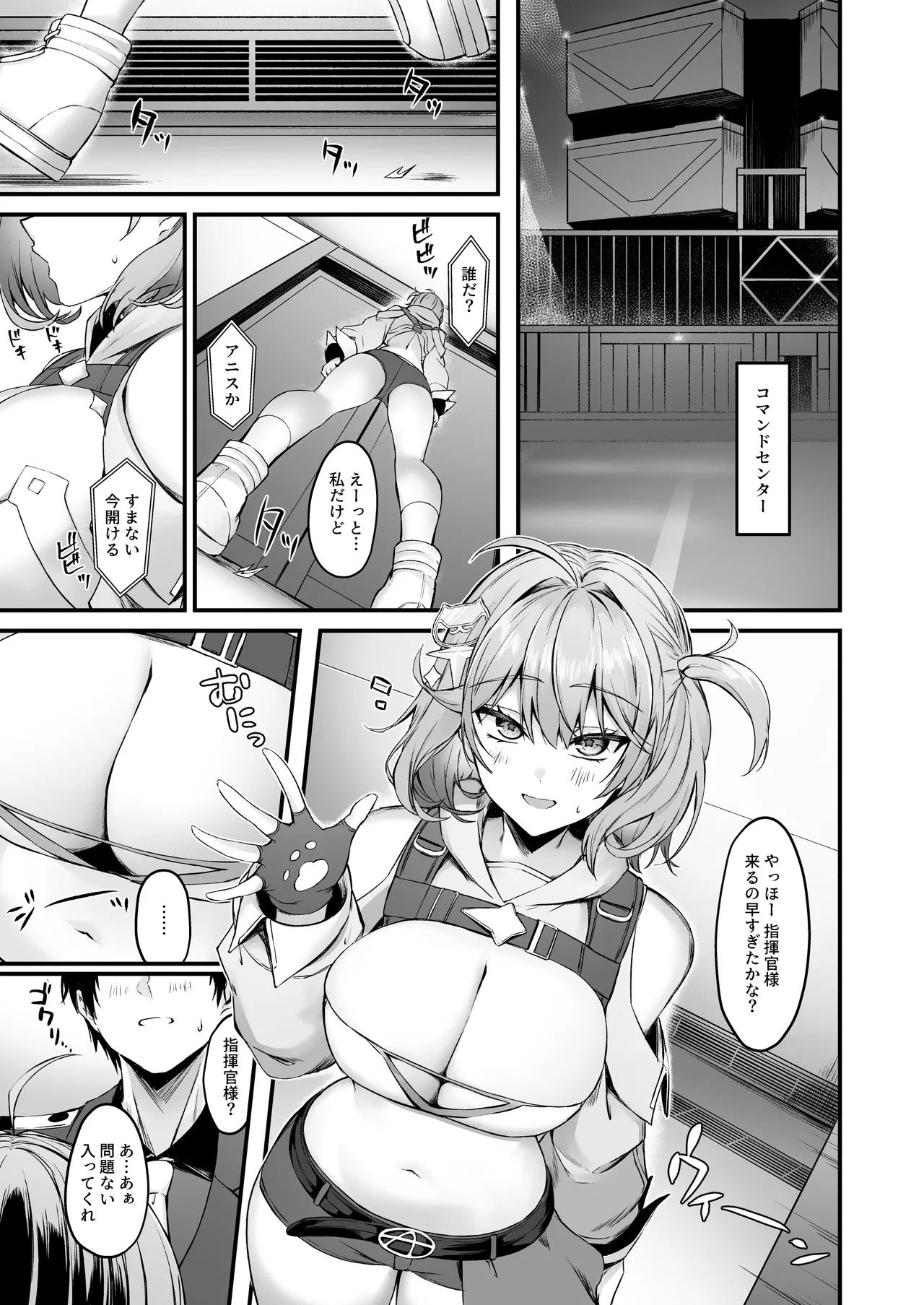 アニスと - page2