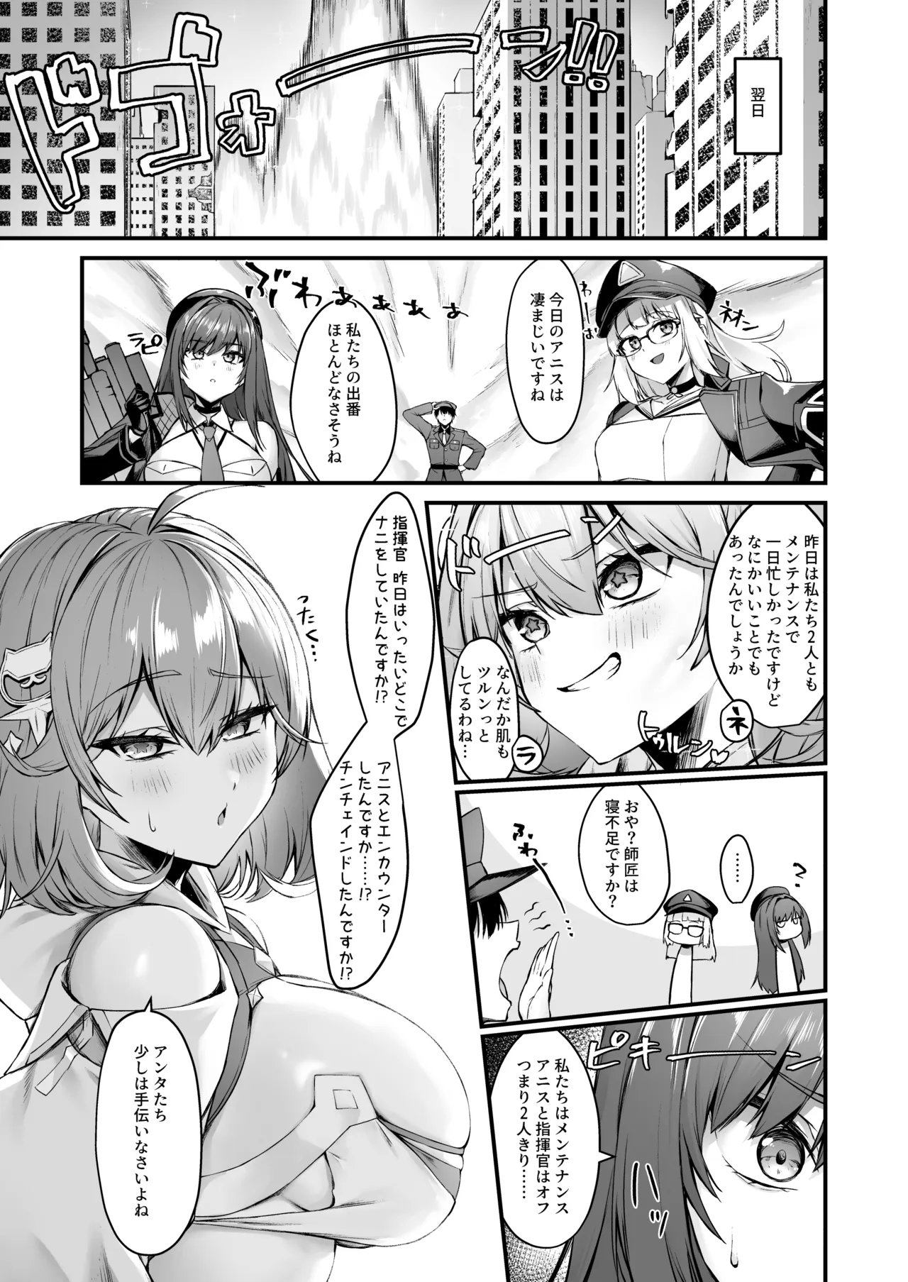 アニスと - page24
