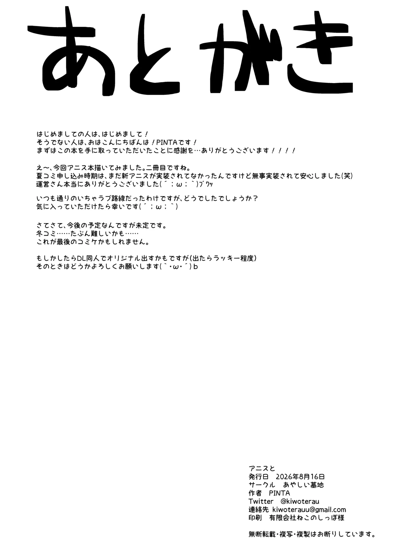 アニスと - page25