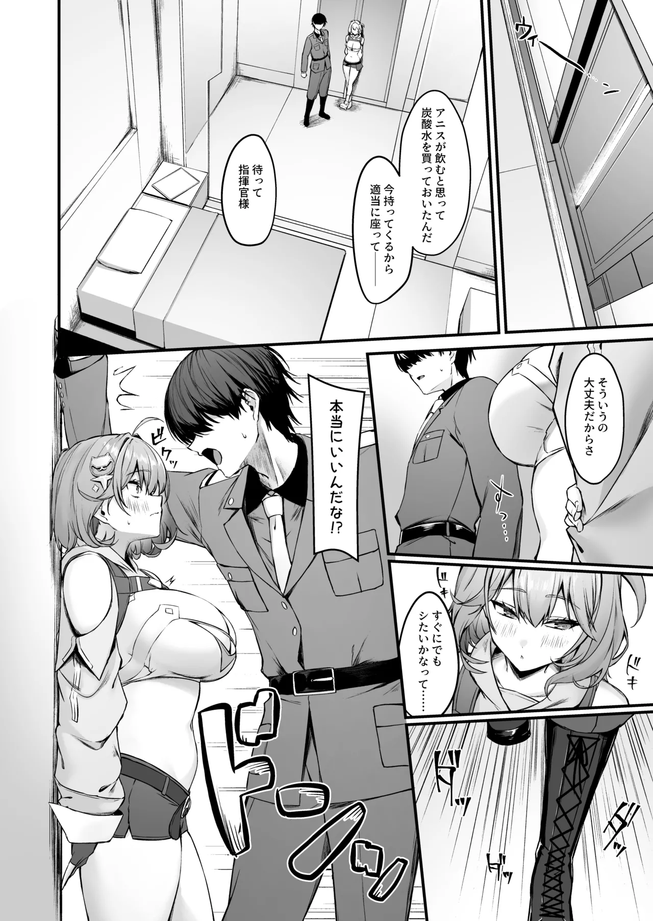 アニスと - page3