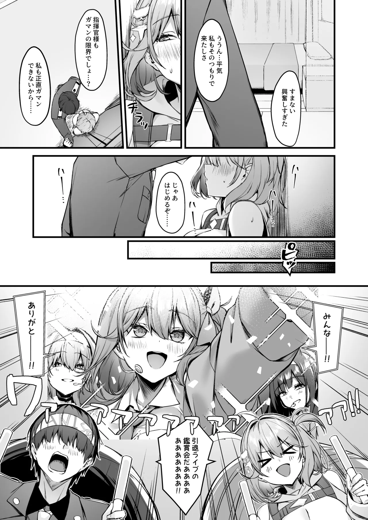 アニスと - page4