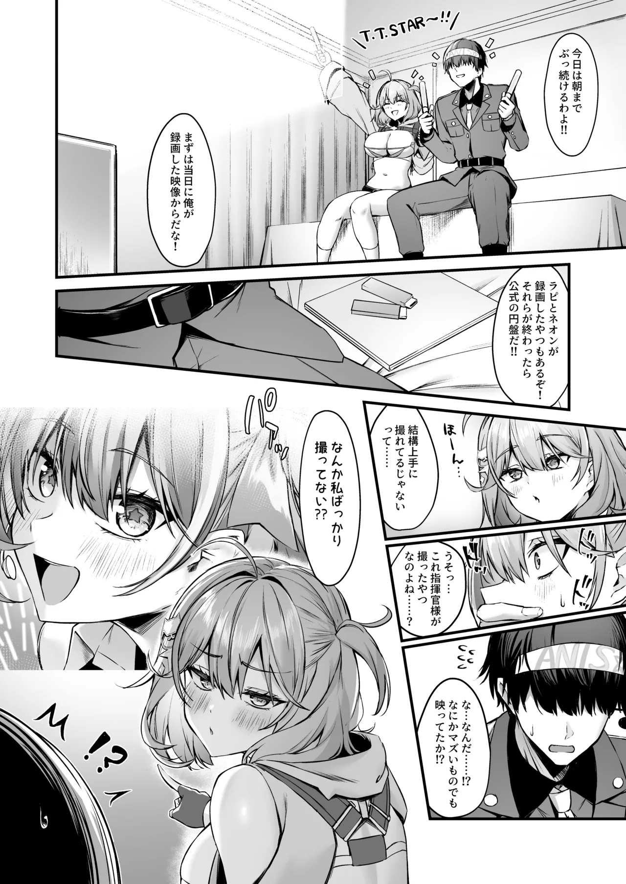 アニスと - page5