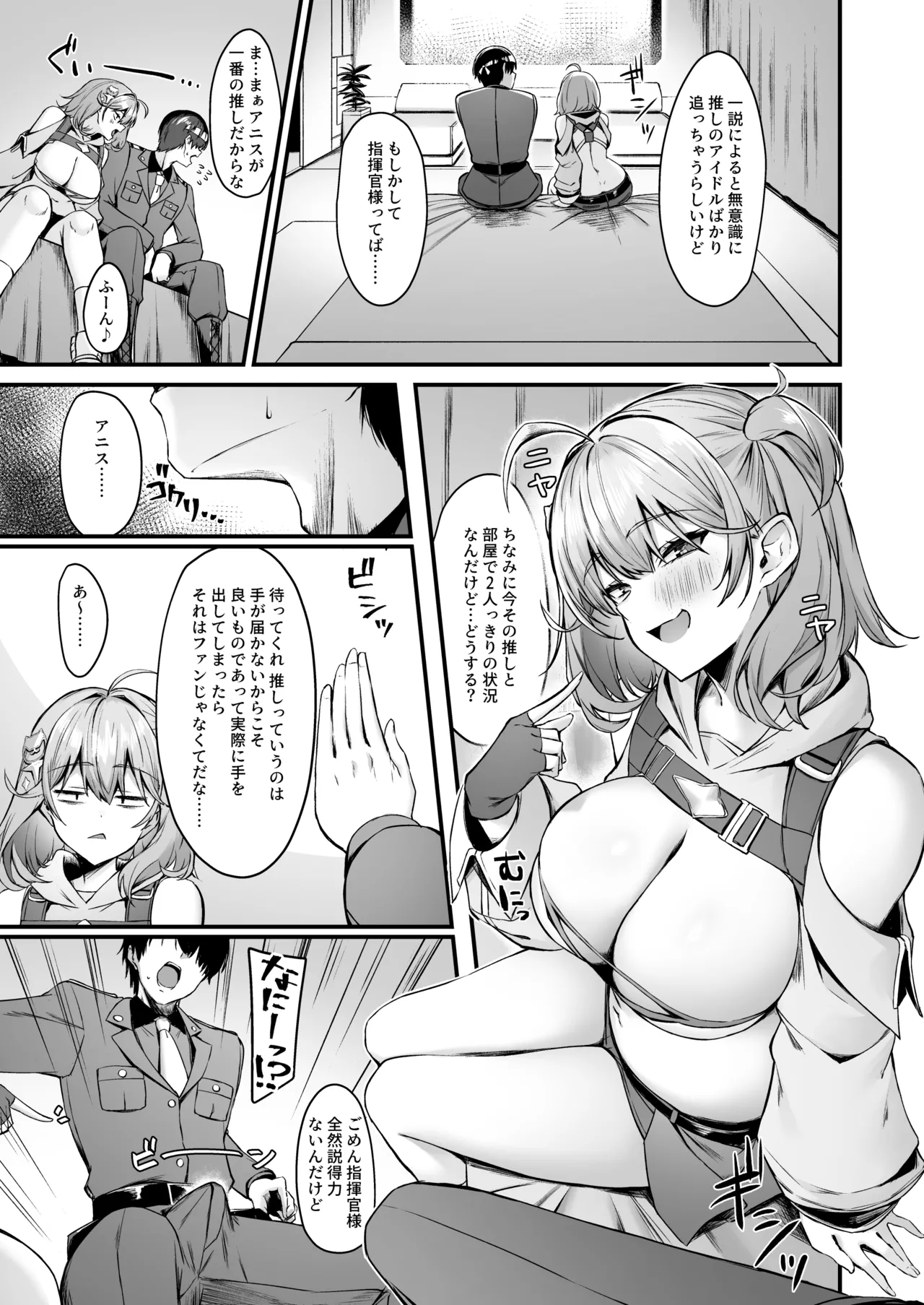 アニスと - page6