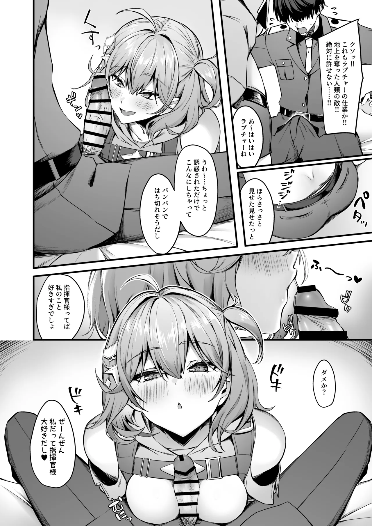 アニスと - page7