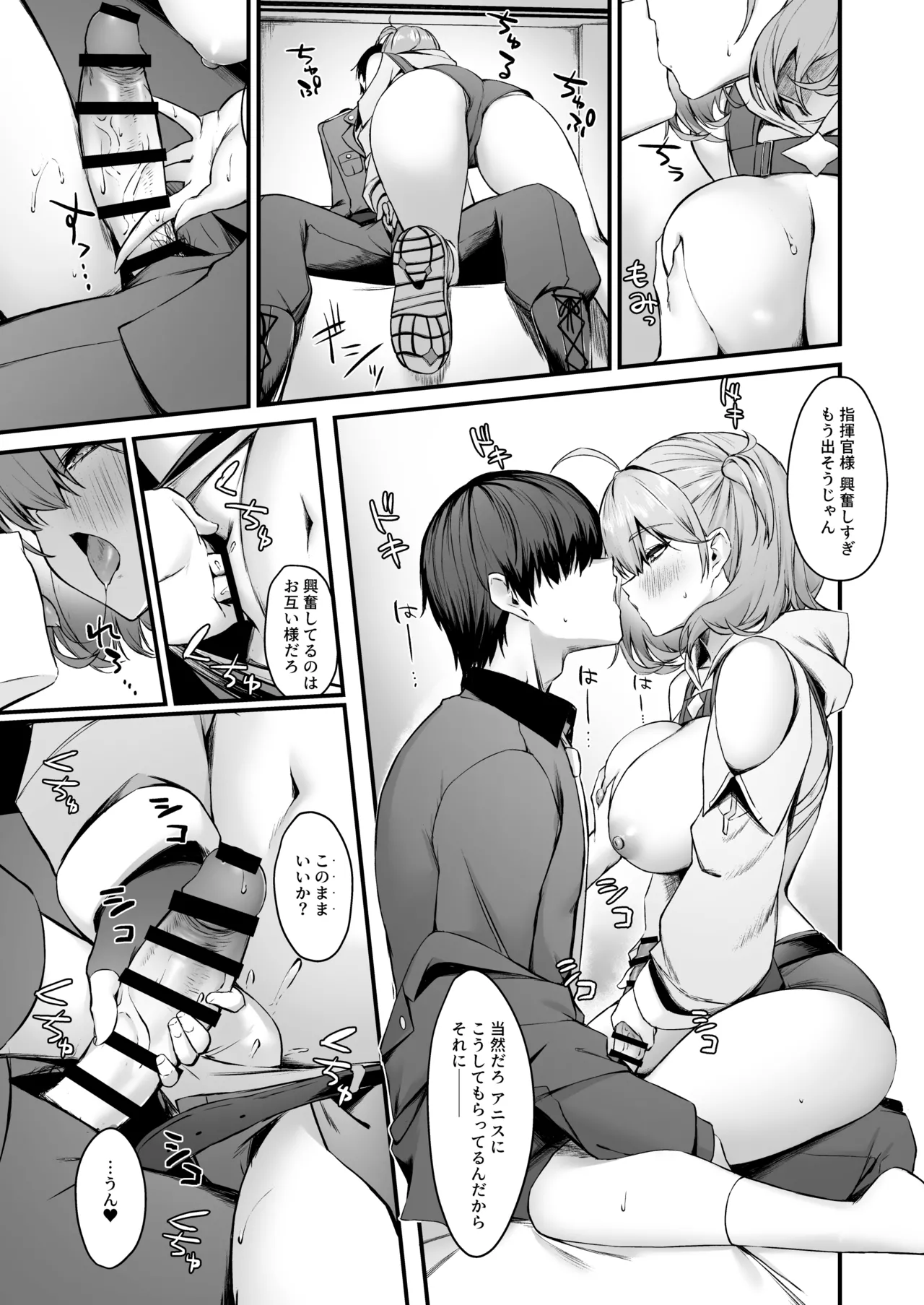 アニスと - page8