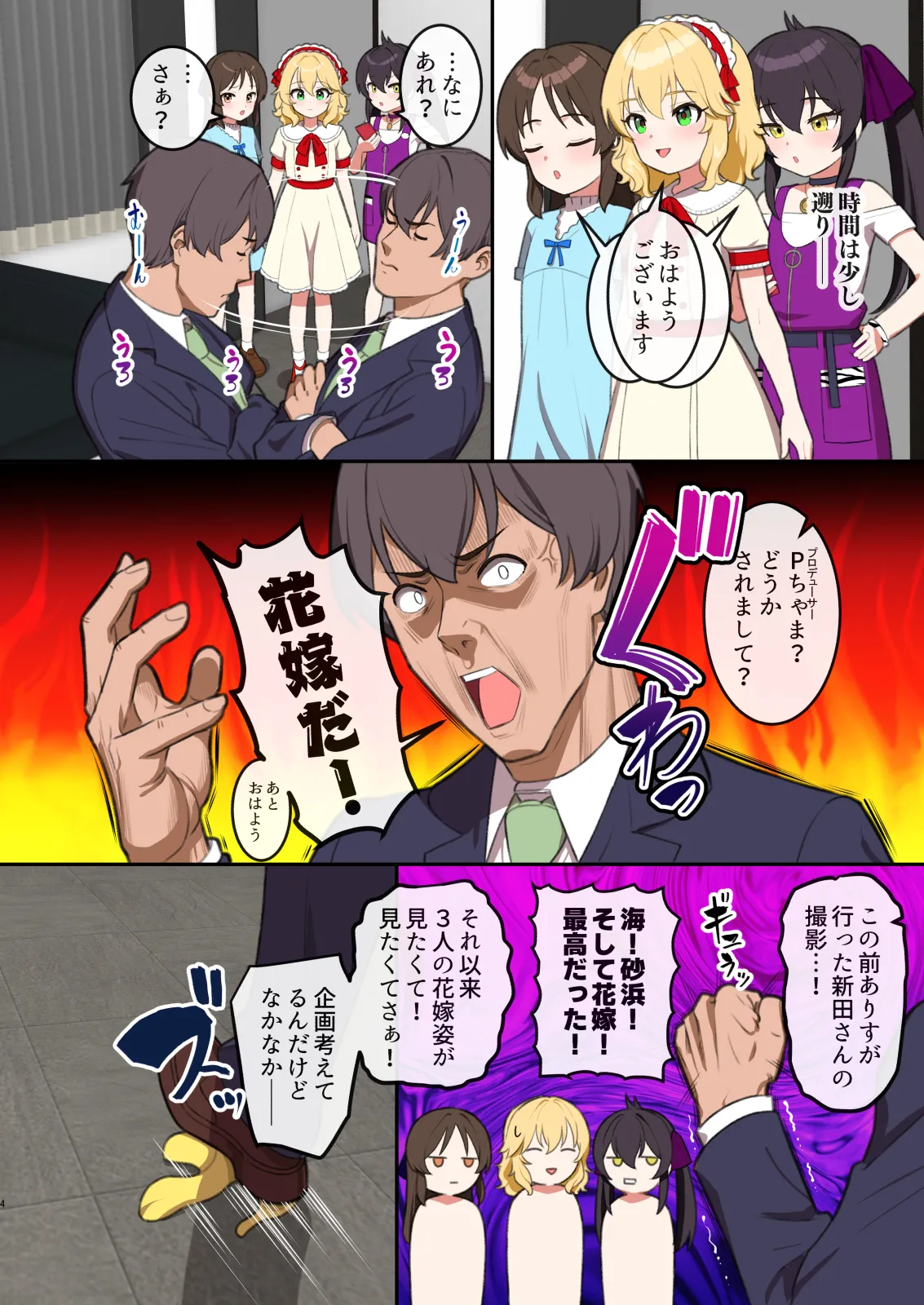 ももぺあべりーが嫁の夢 - page3