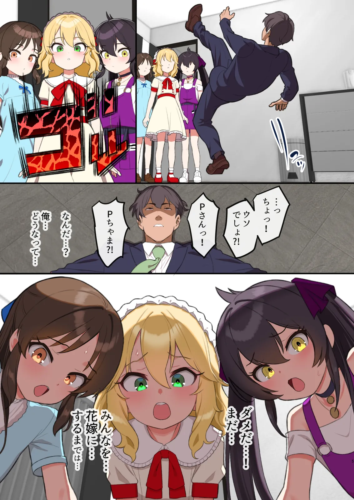 ももぺあべりーが嫁の夢 - page4
