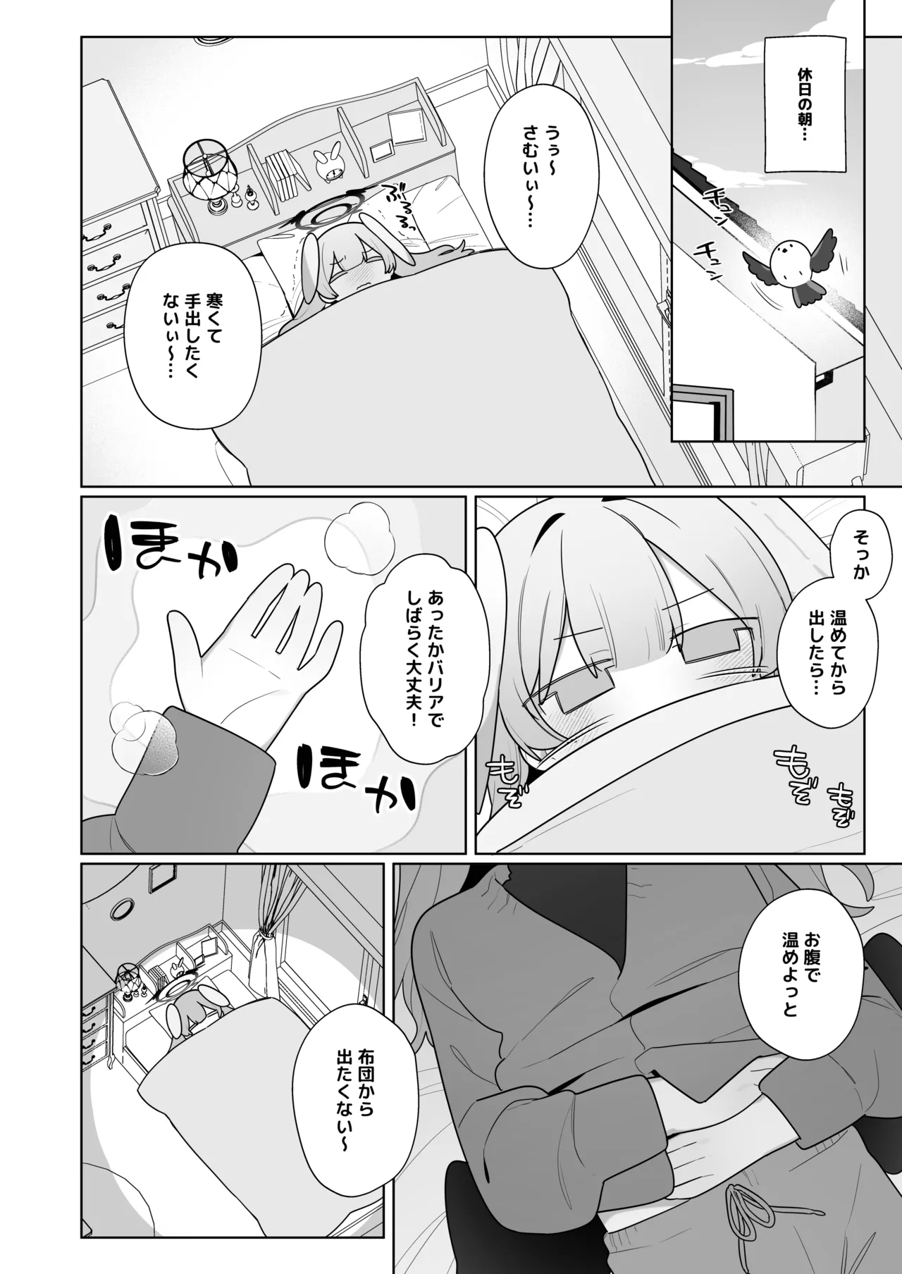 コハルちゃんは性長期っ！【番外編2】 - page16