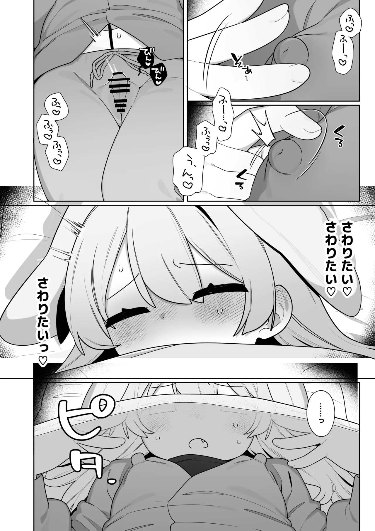 コハルちゃんは性長期っ！【番外編2】 - page18