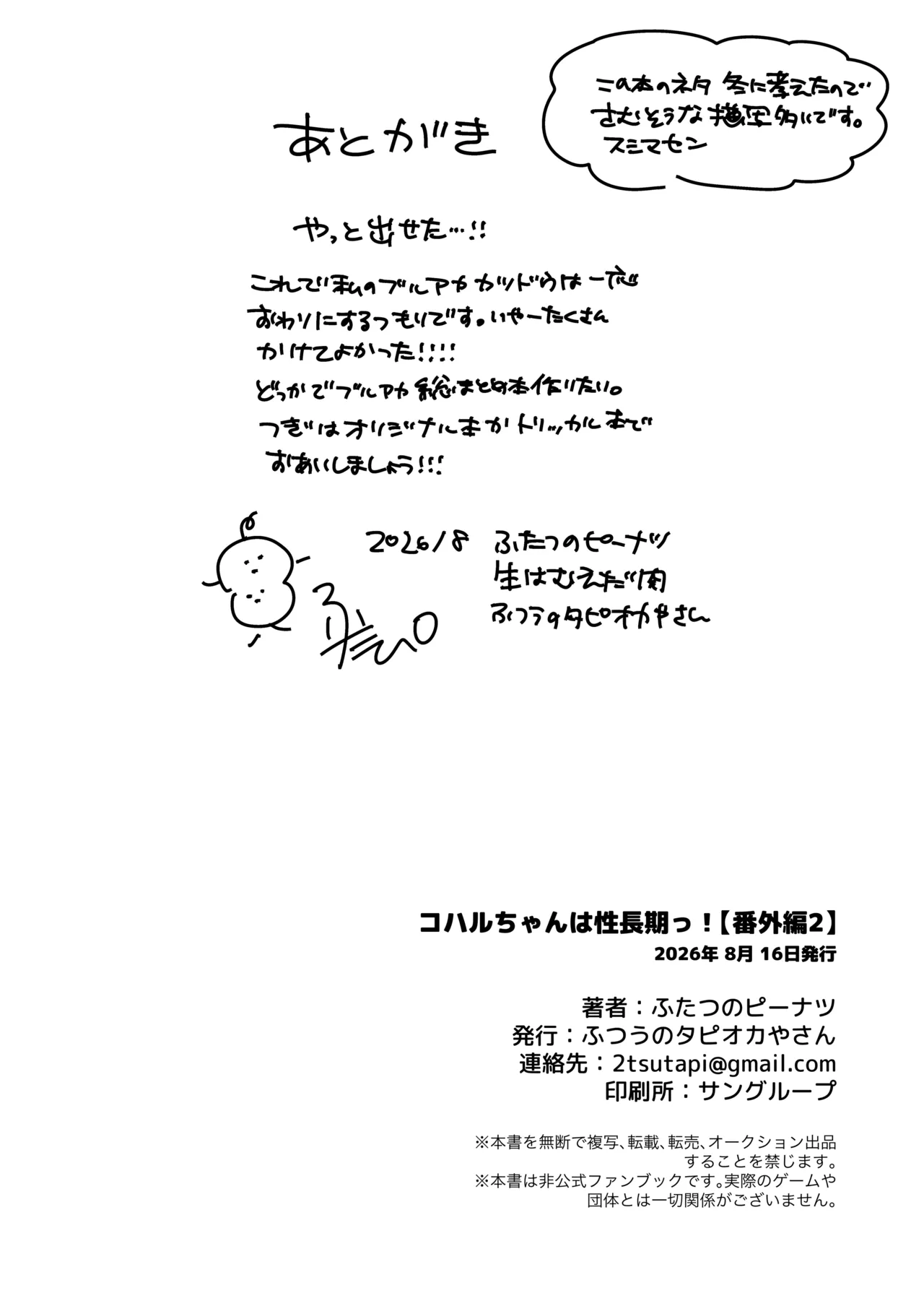 コハルちゃんは性長期っ！【番外編2】 - page24