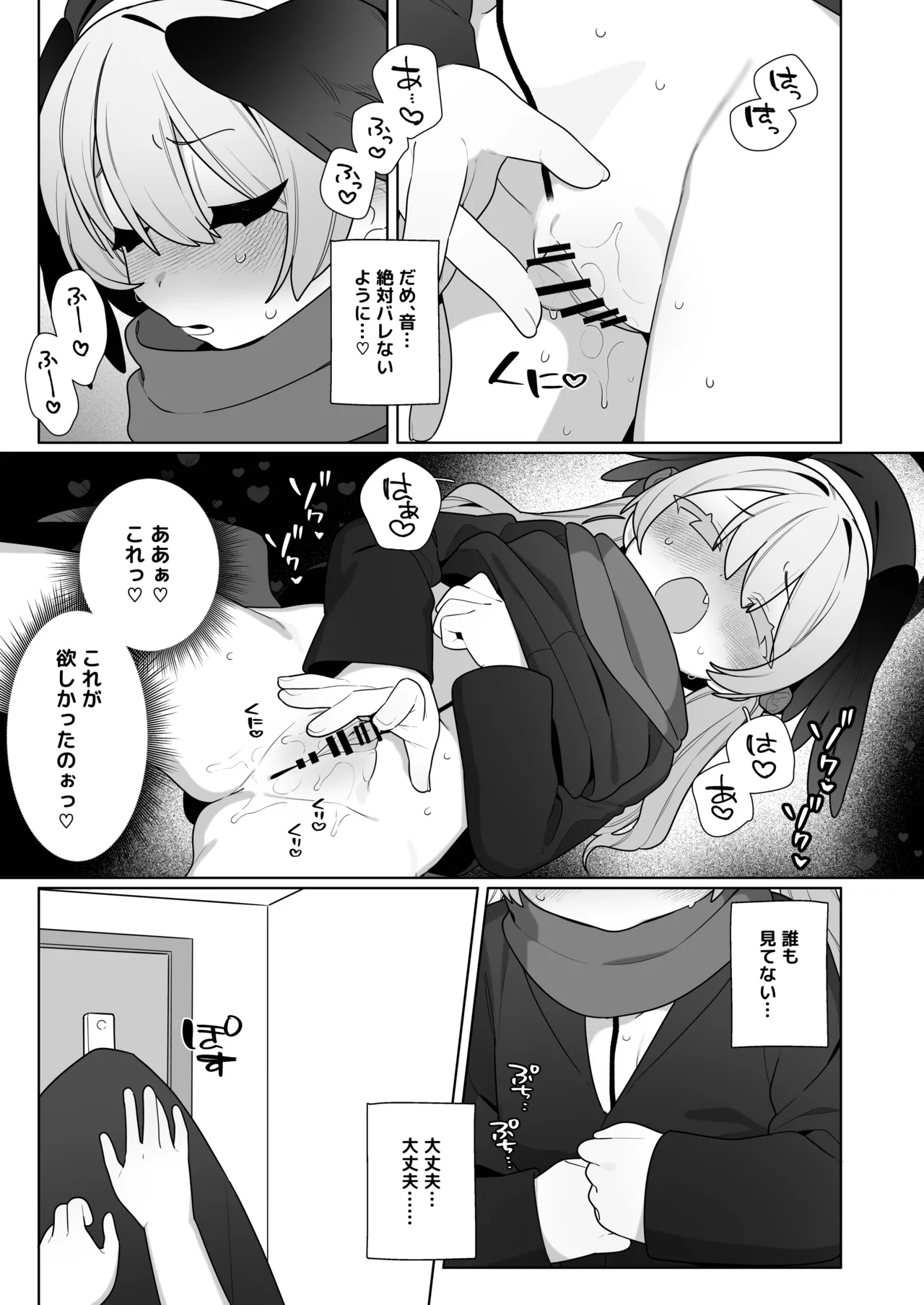 コハルちゃんは性長期っ！【番外編2】 - page5
