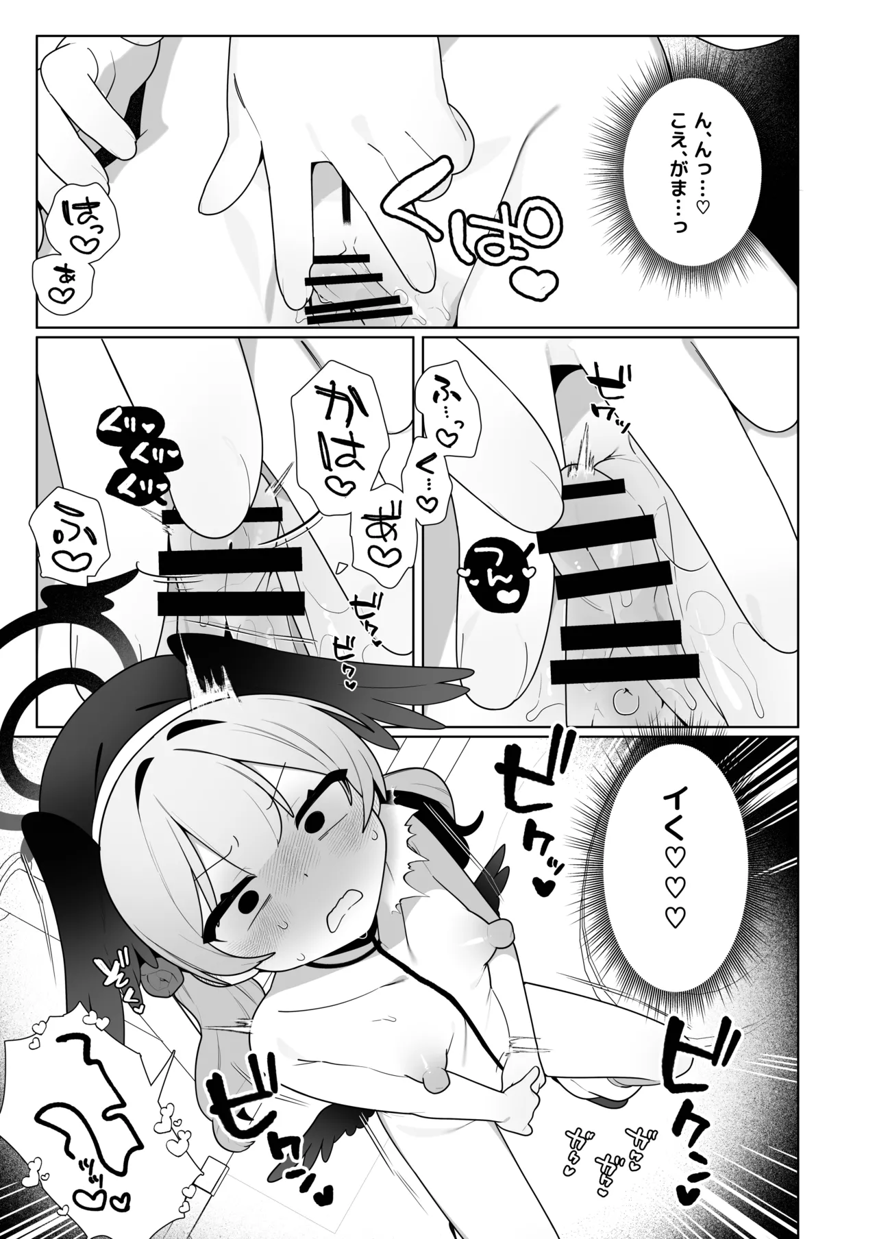 コハルちゃんは性長期っ！【番外編2】 - page7