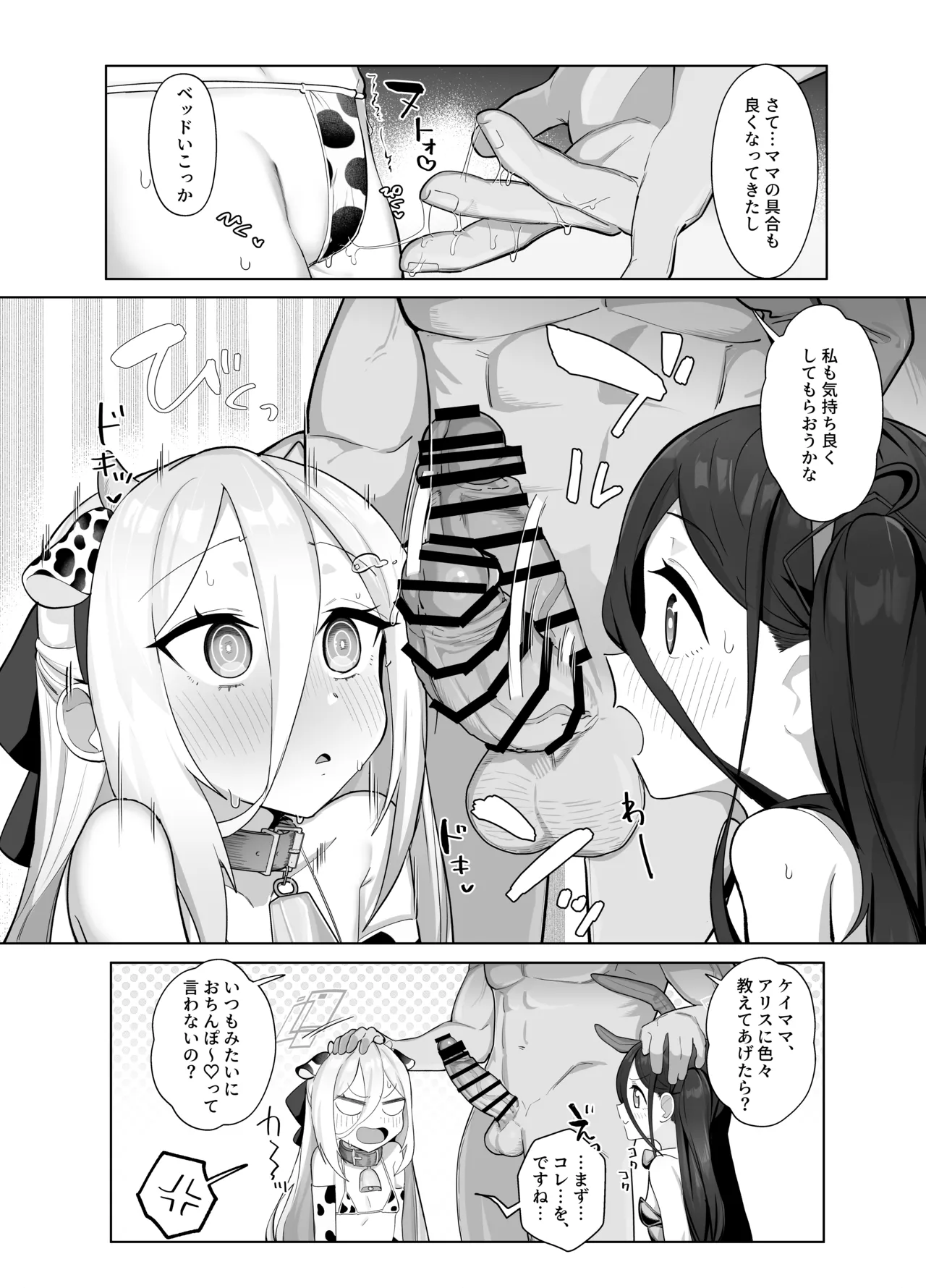 ケイとアリスと幸せ家族計画 - page10
