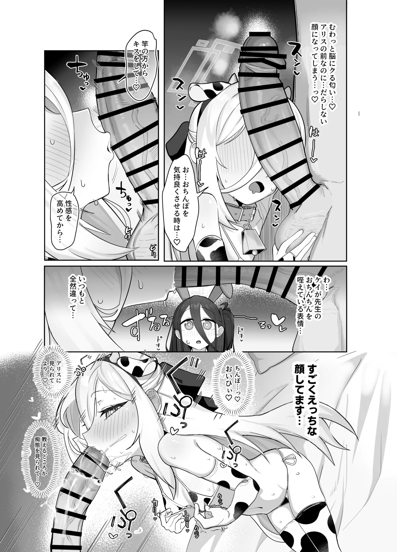 ケイとアリスと幸せ家族計画 - page11
