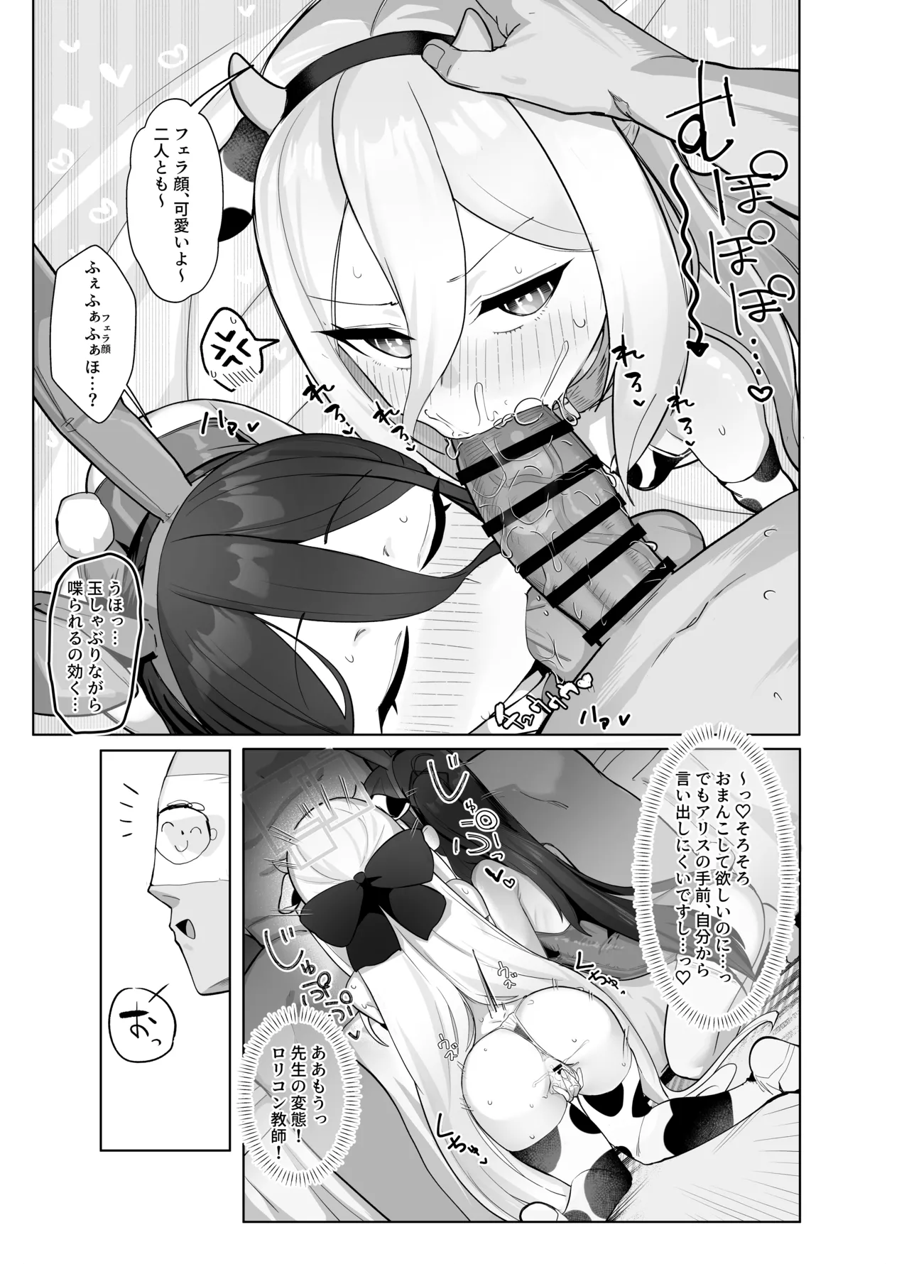 ケイとアリスと幸せ家族計画 - page13