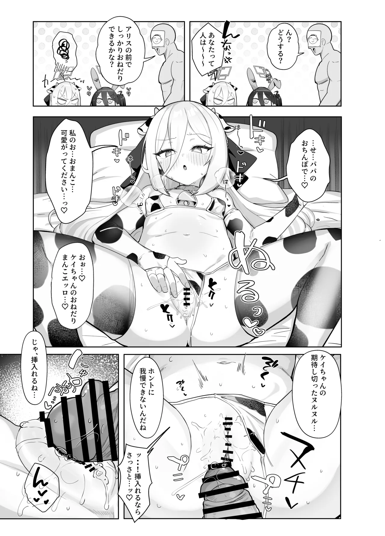 ケイとアリスと幸せ家族計画 - page17