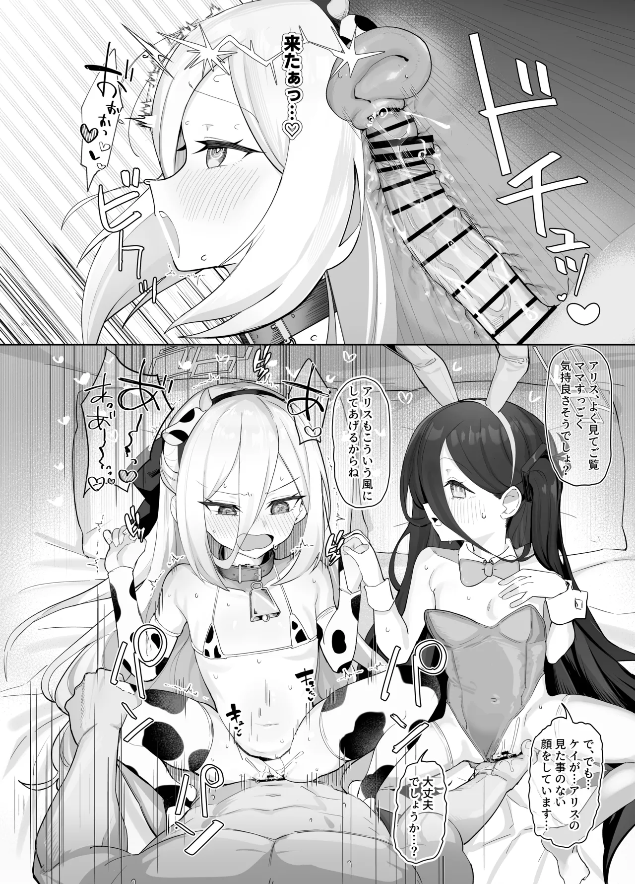 ケイとアリスと幸せ家族計画 - page18