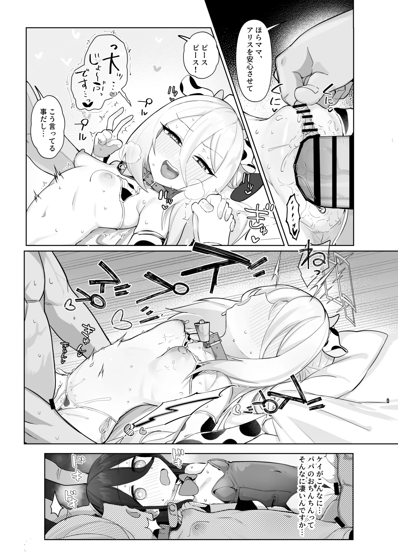 ケイとアリスと幸せ家族計画 - page19