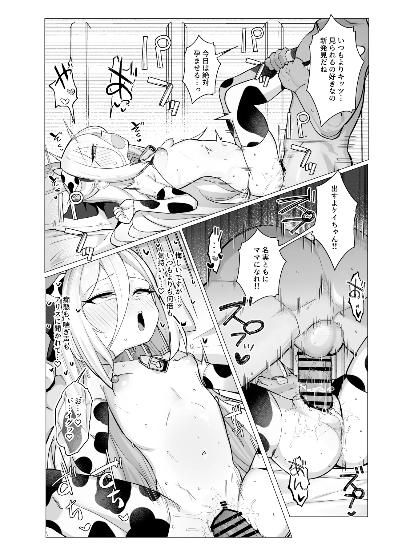 ケイとアリスと幸せ家族計画 - page20