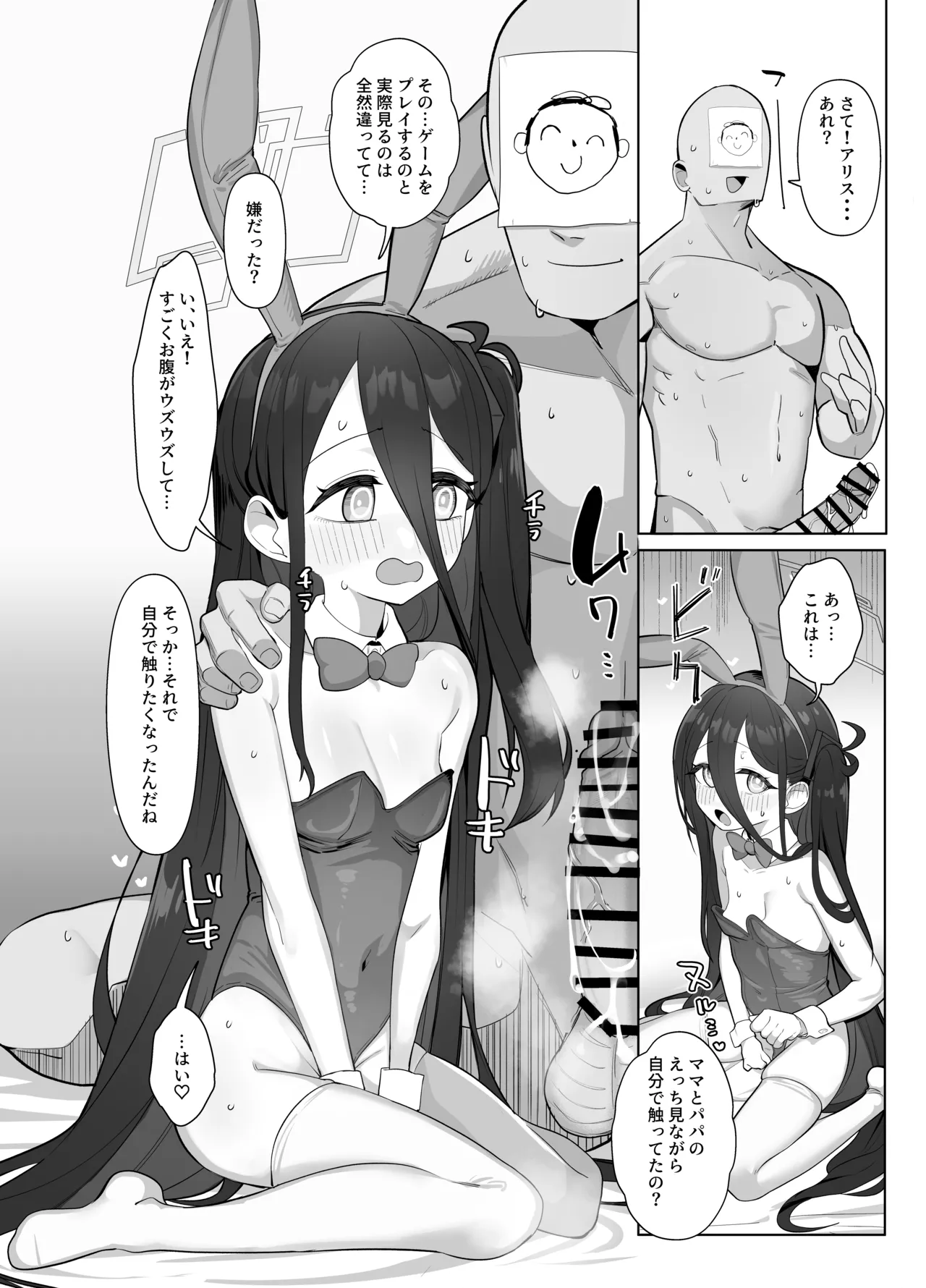 ケイとアリスと幸せ家族計画 - page22