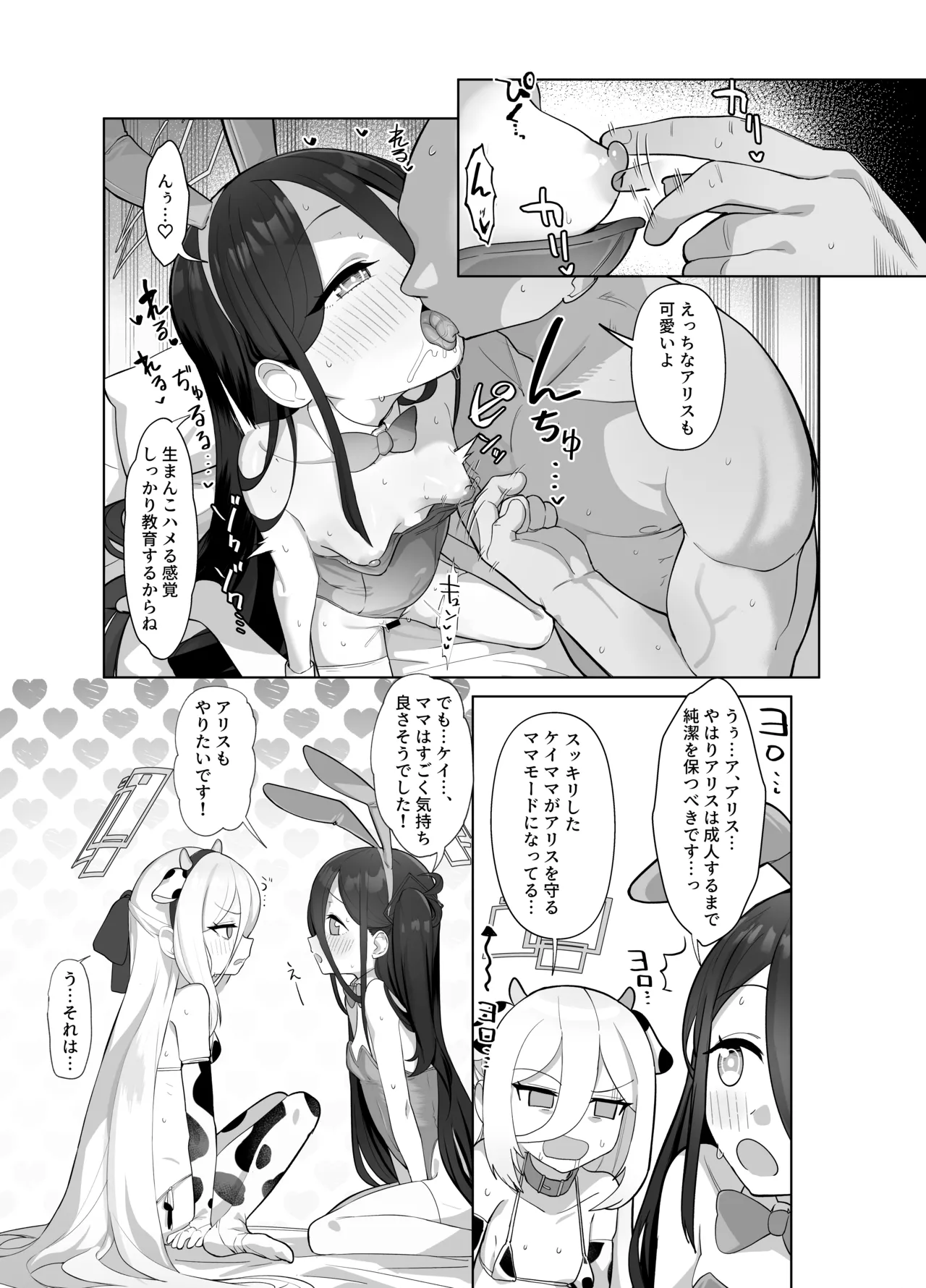 ケイとアリスと幸せ家族計画 - page23
