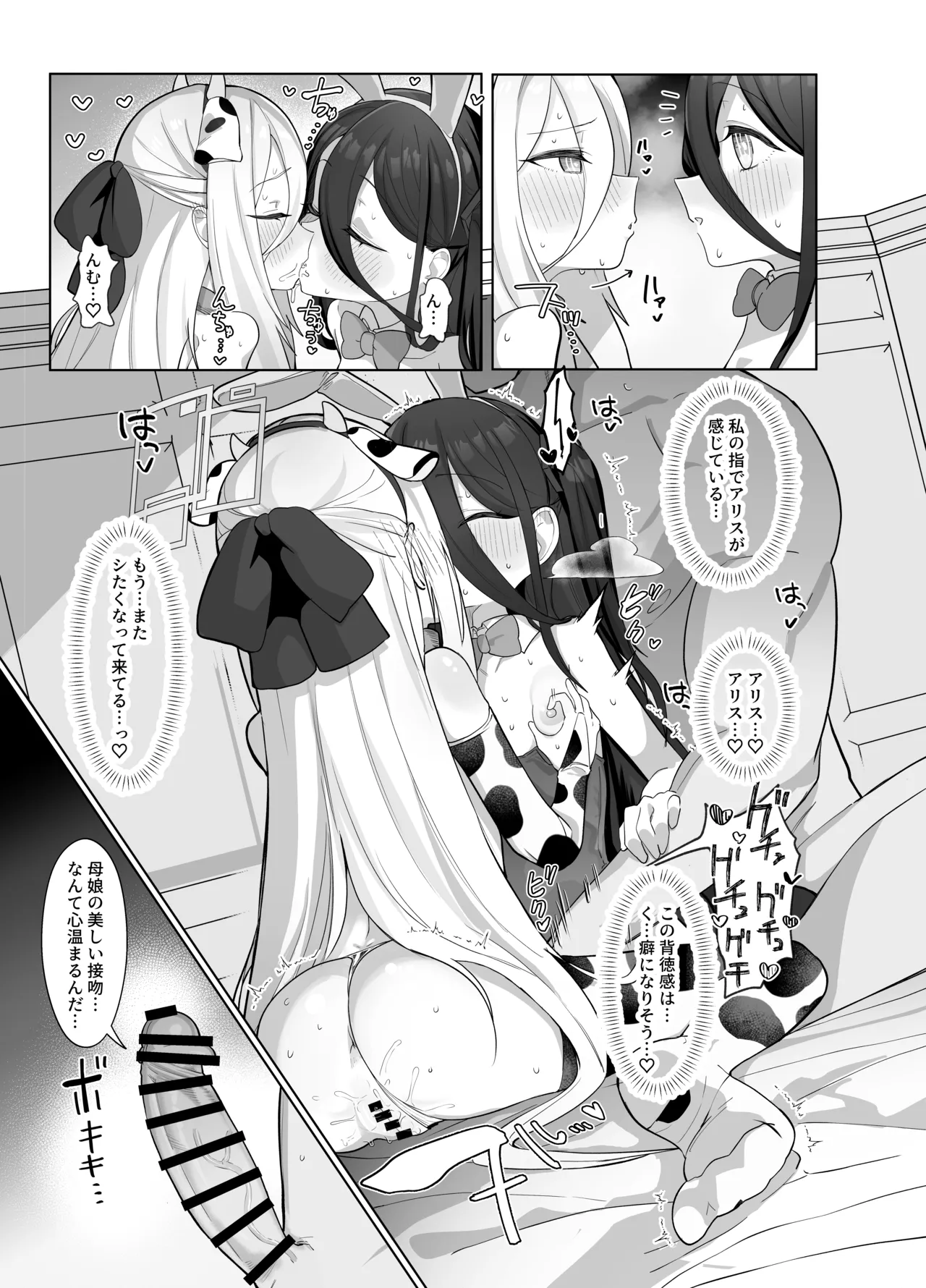 ケイとアリスと幸せ家族計画 - page25