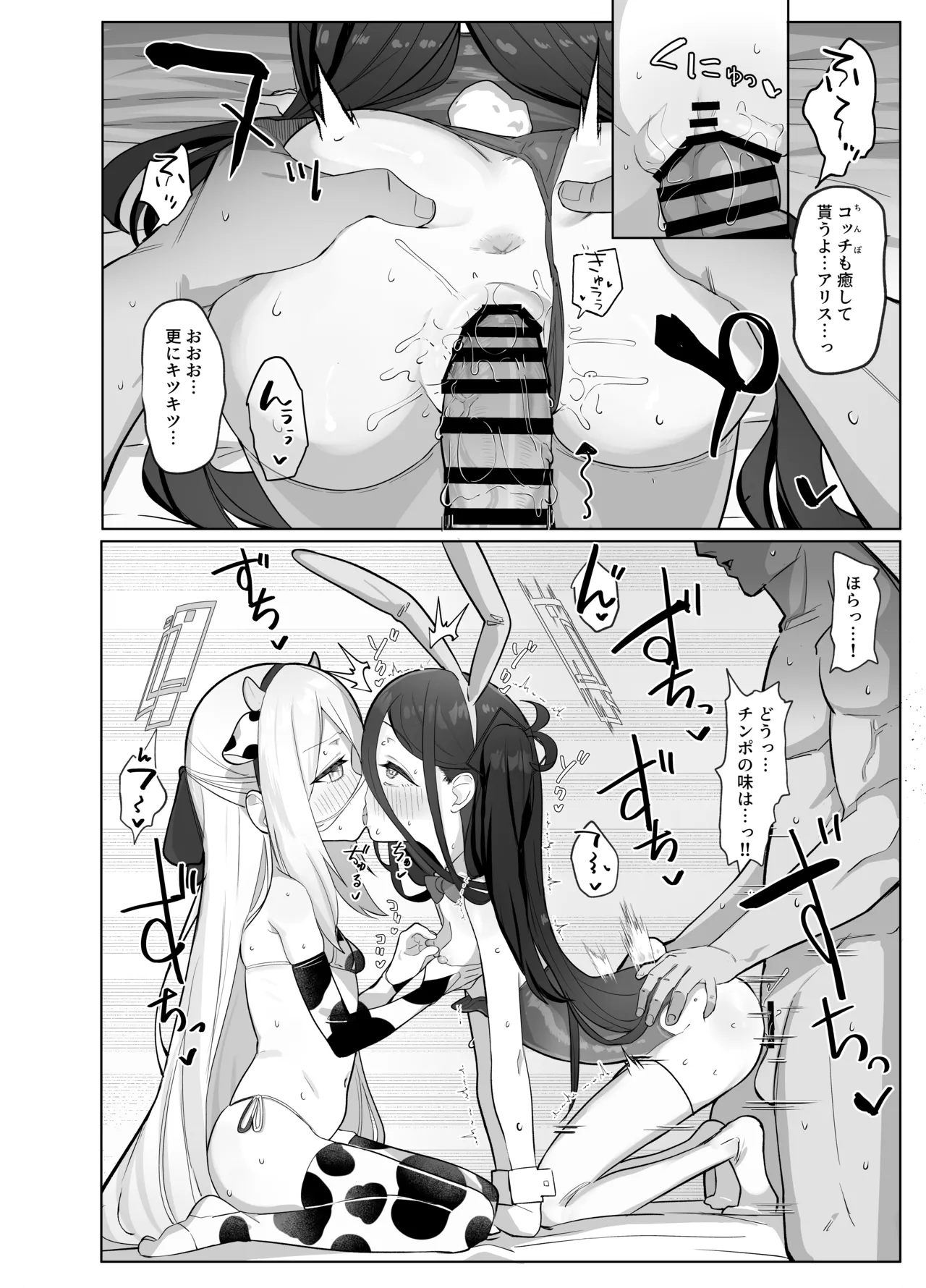 ケイとアリスと幸せ家族計画 - page26