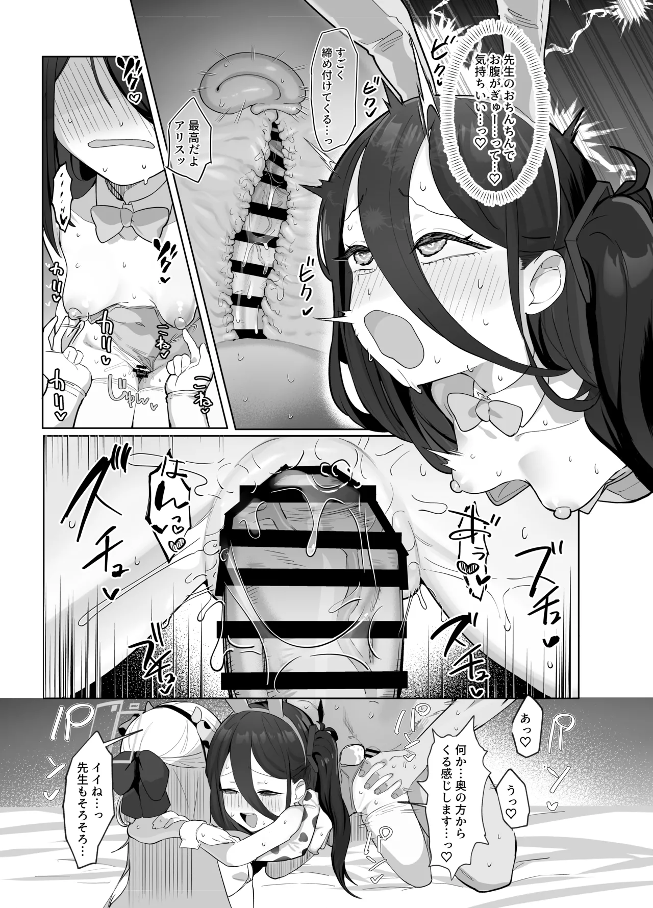 ケイとアリスと幸せ家族計画 - page27