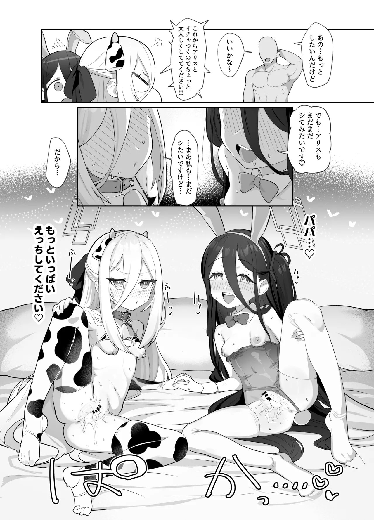 ケイとアリスと幸せ家族計画 - page29