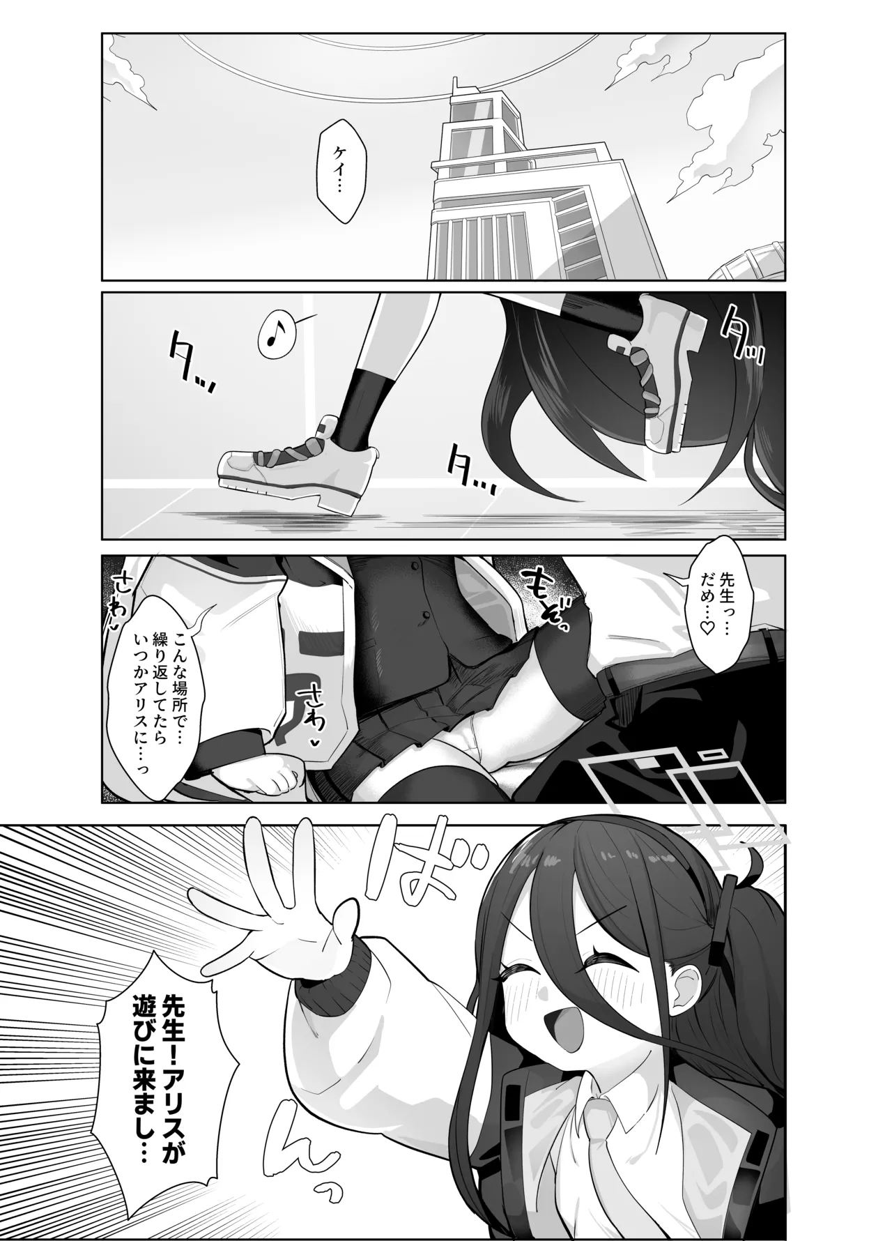 ケイとアリスと幸せ家族計画 - page3