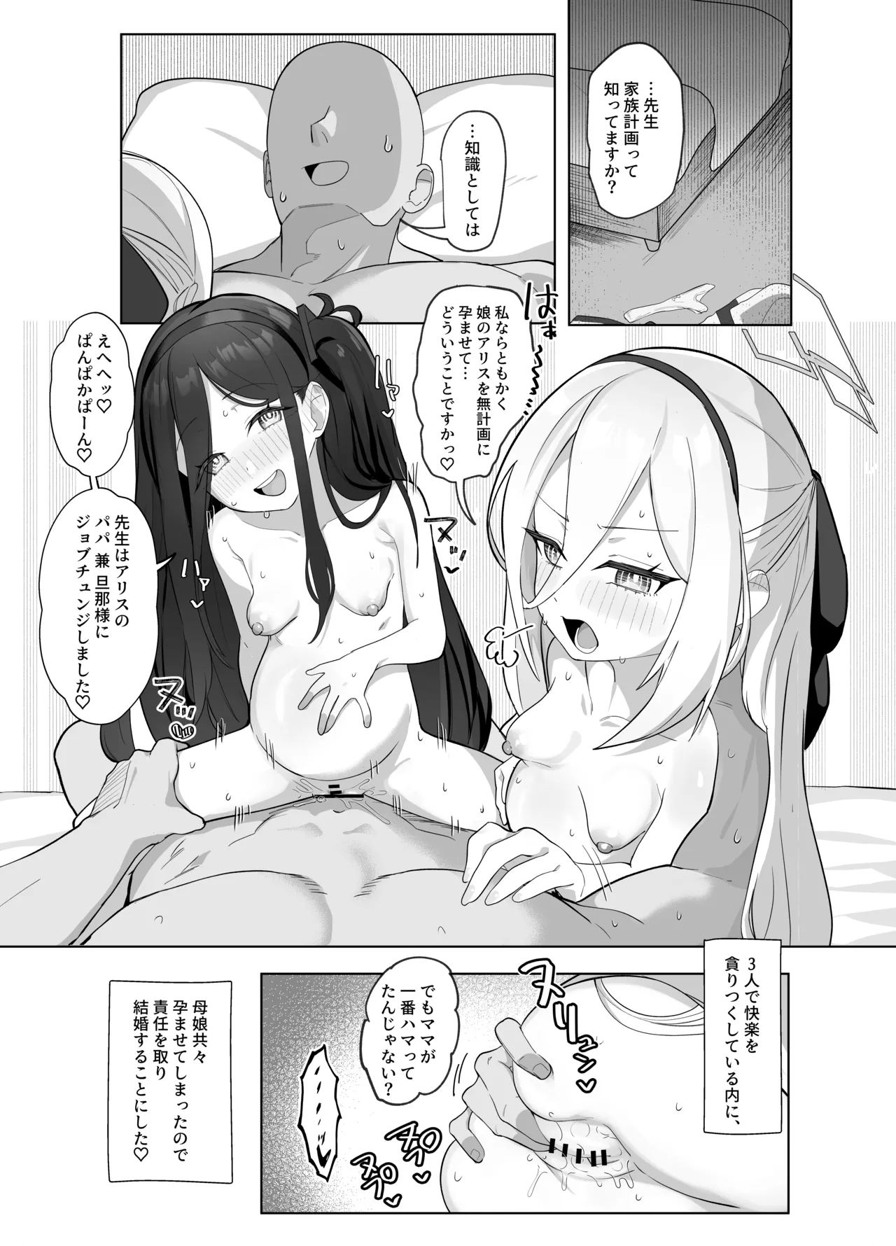 ケイとアリスと幸せ家族計画 - page31