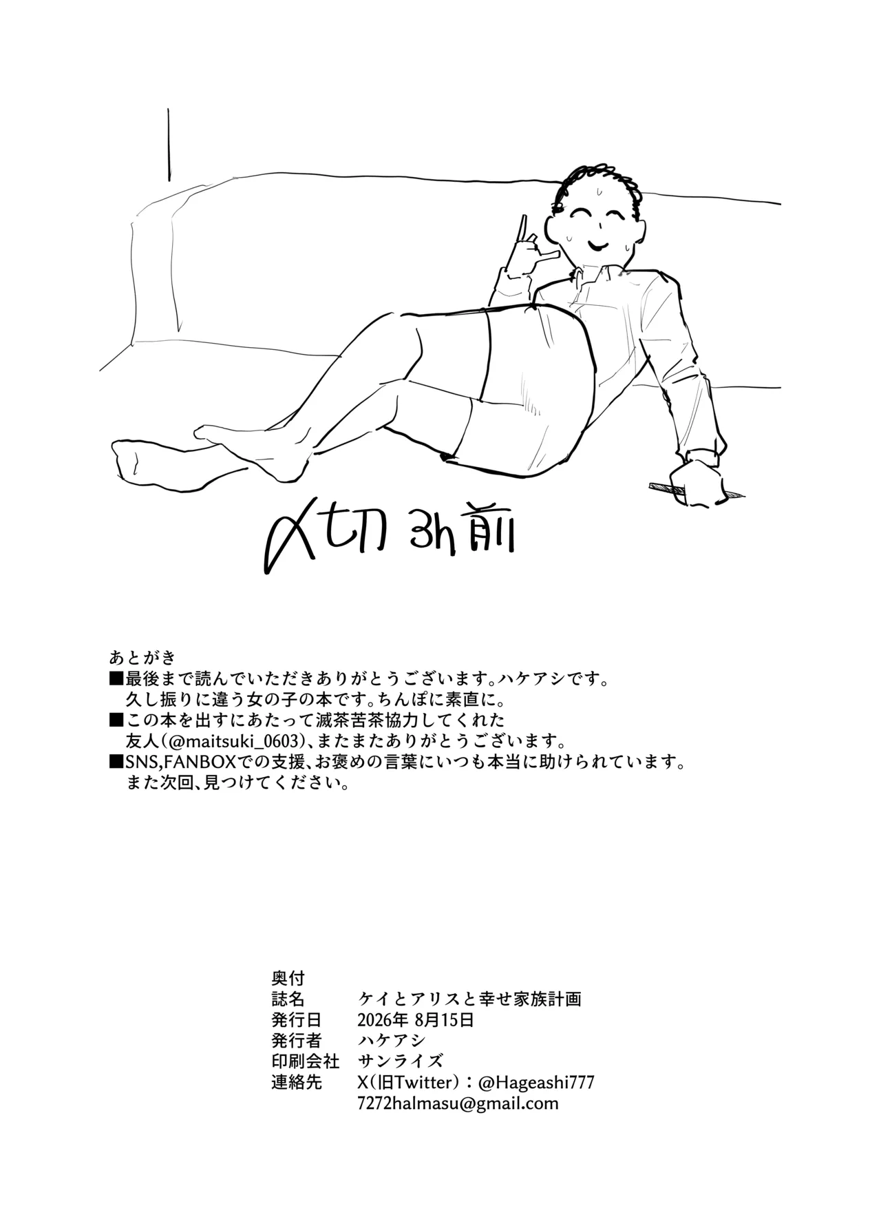 ケイとアリスと幸せ家族計画 - page32