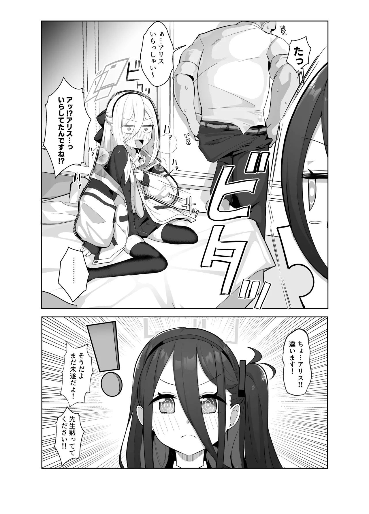 ケイとアリスと幸せ家族計画 - page4