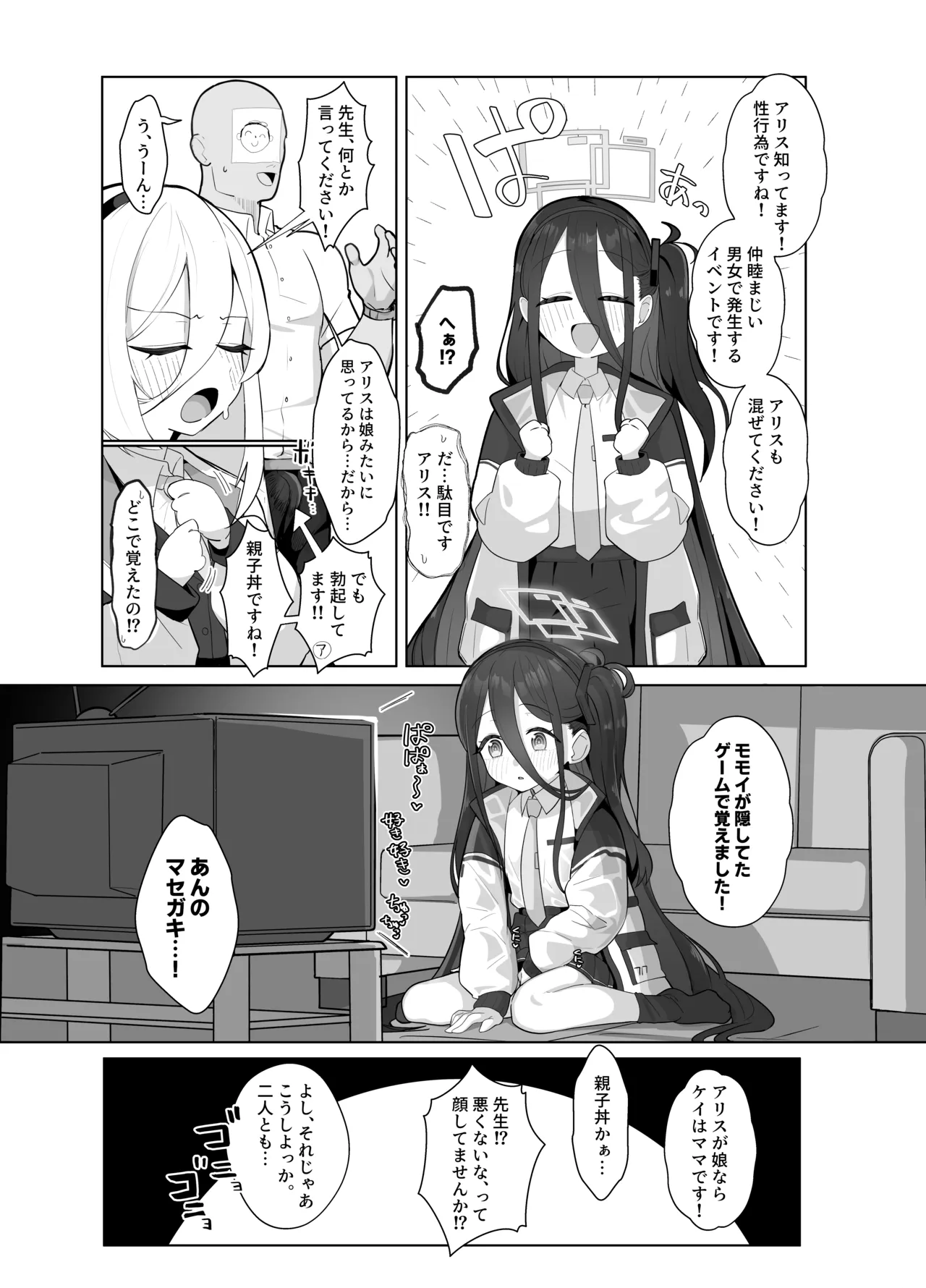 ケイとアリスと幸せ家族計画 - page5