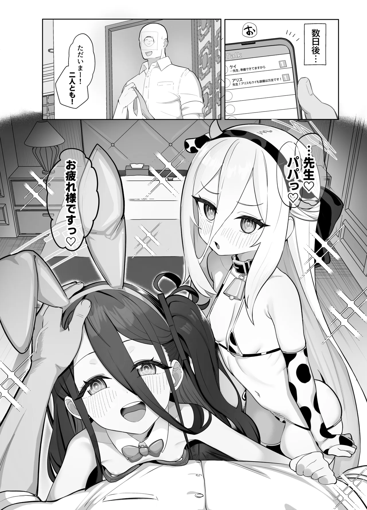 ケイとアリスと幸せ家族計画 - page6