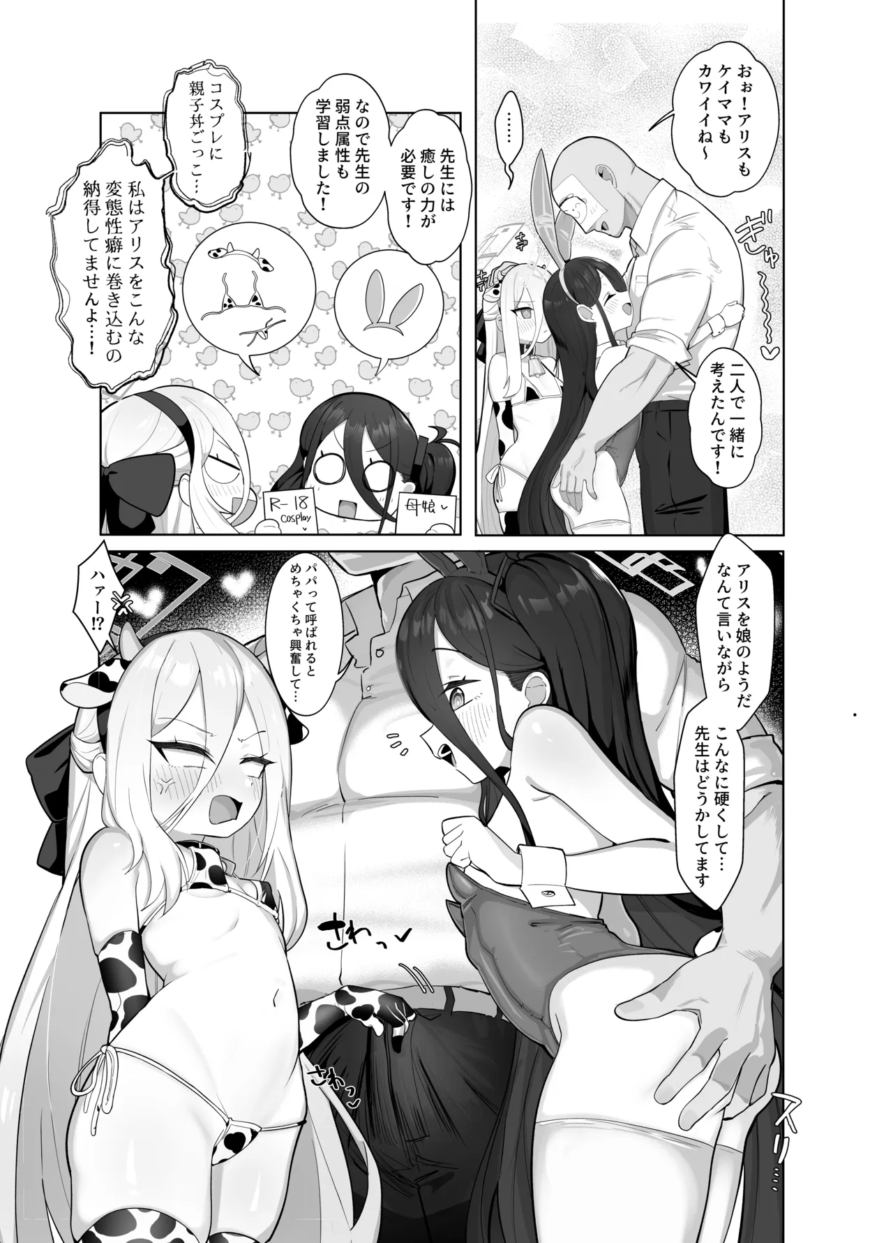 ケイとアリスと幸せ家族計画 - page7