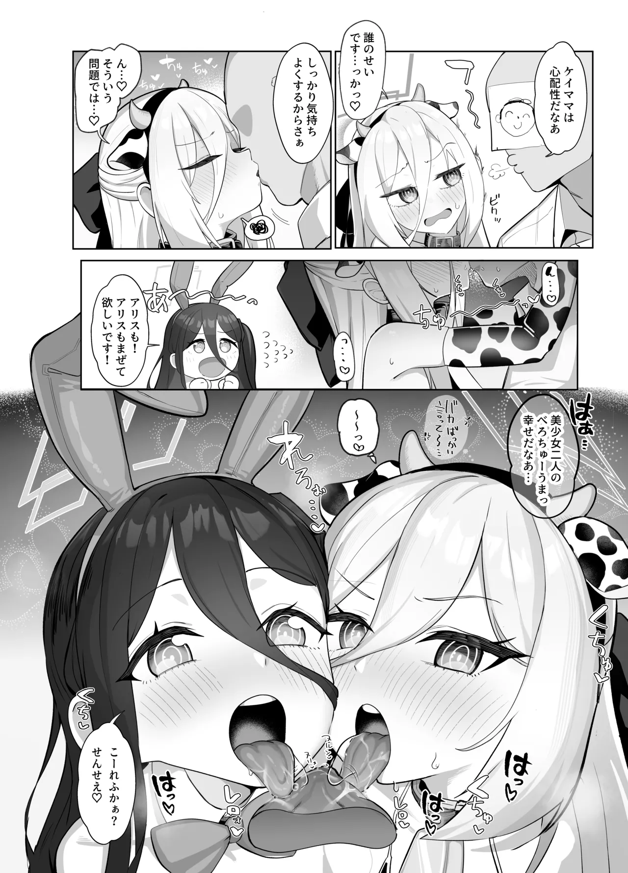ケイとアリスと幸せ家族計画 - page8