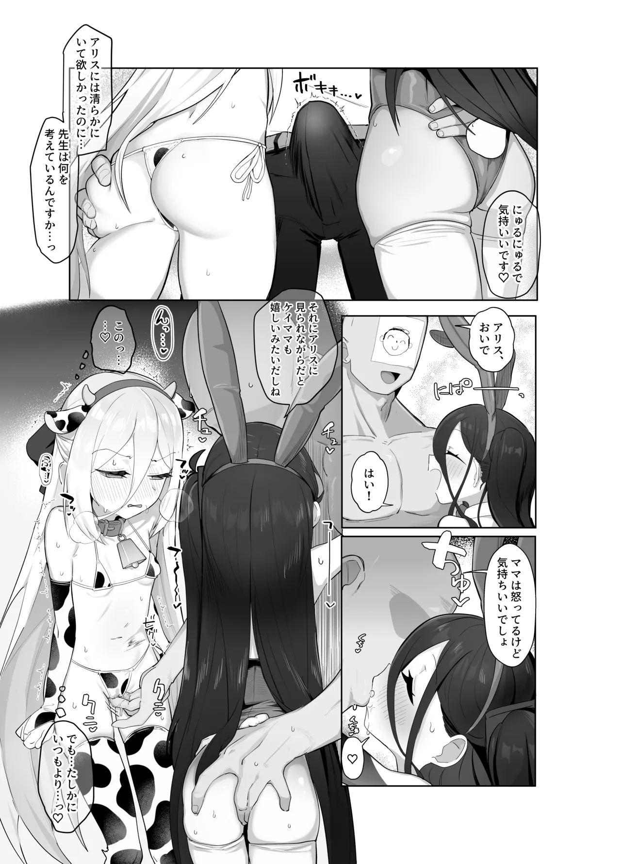 ケイとアリスと幸せ家族計画 - page9