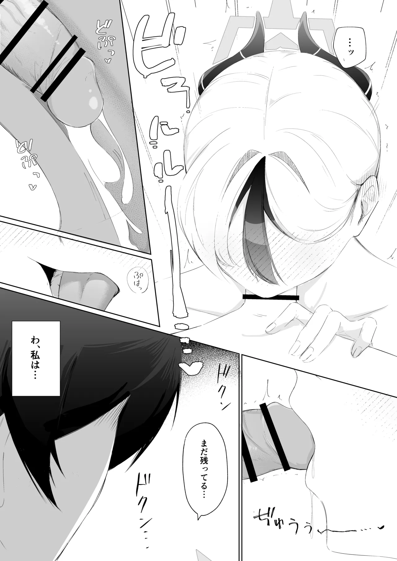 幻日 - page12