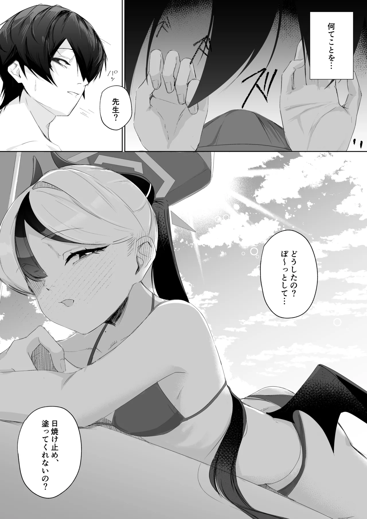 幻日 - page13