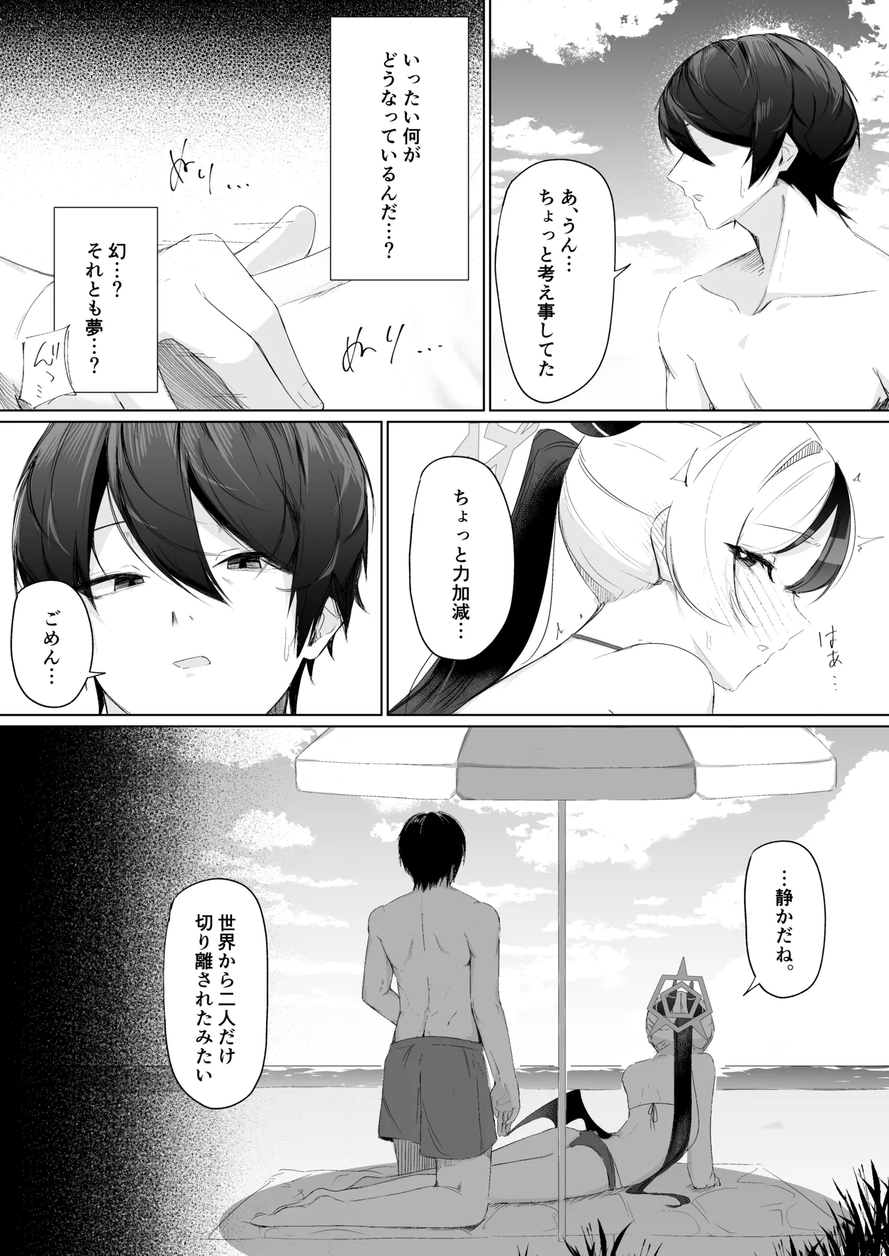 幻日 - page14