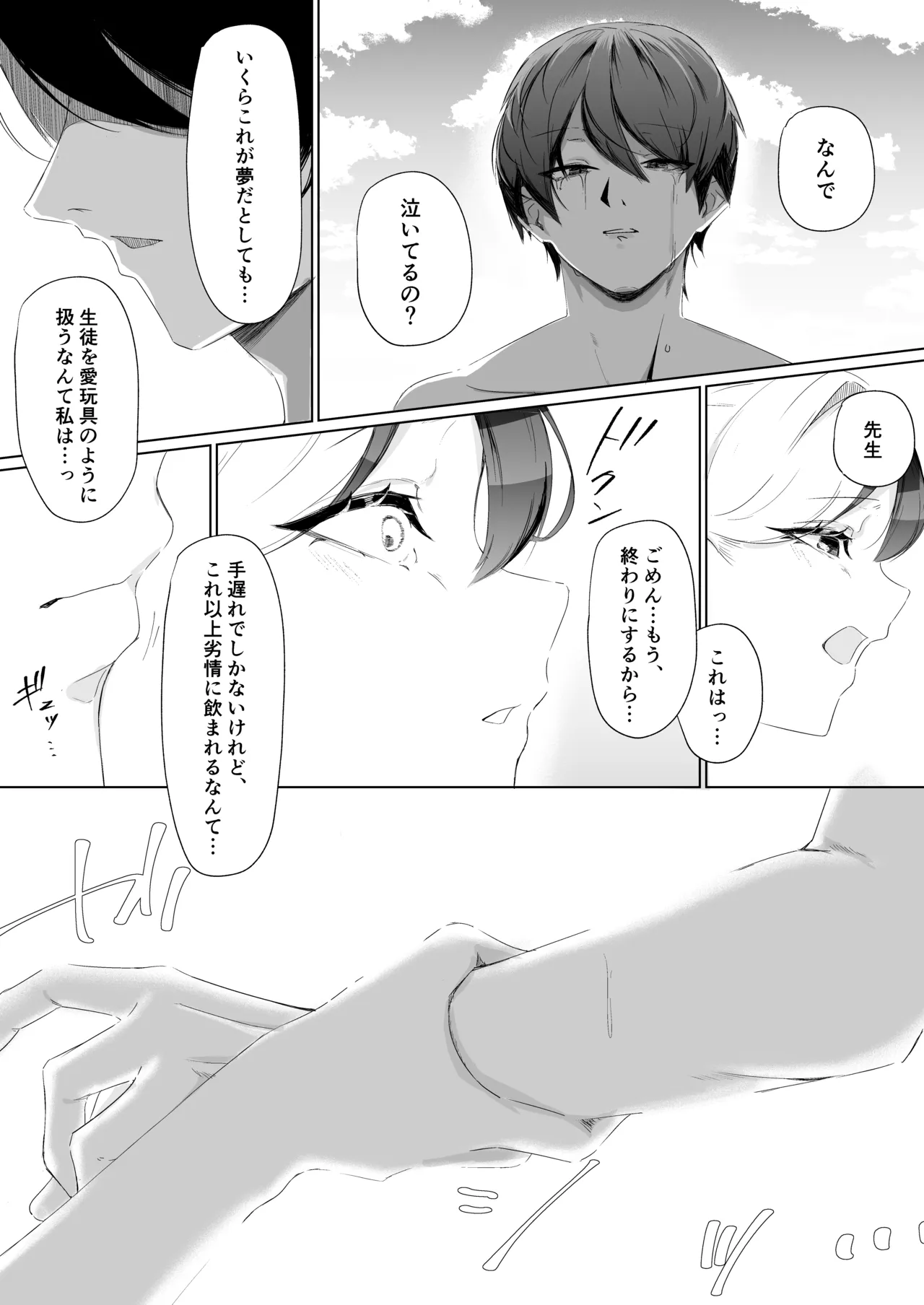 幻日 - page22