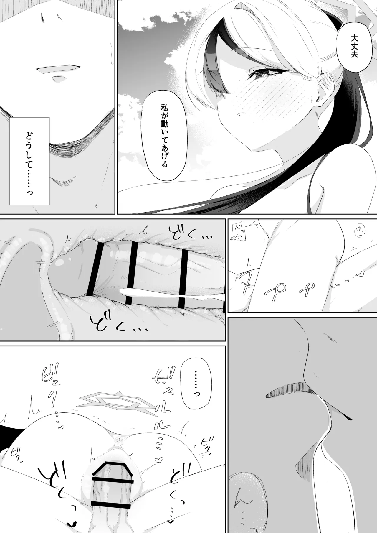 幻日 - page24