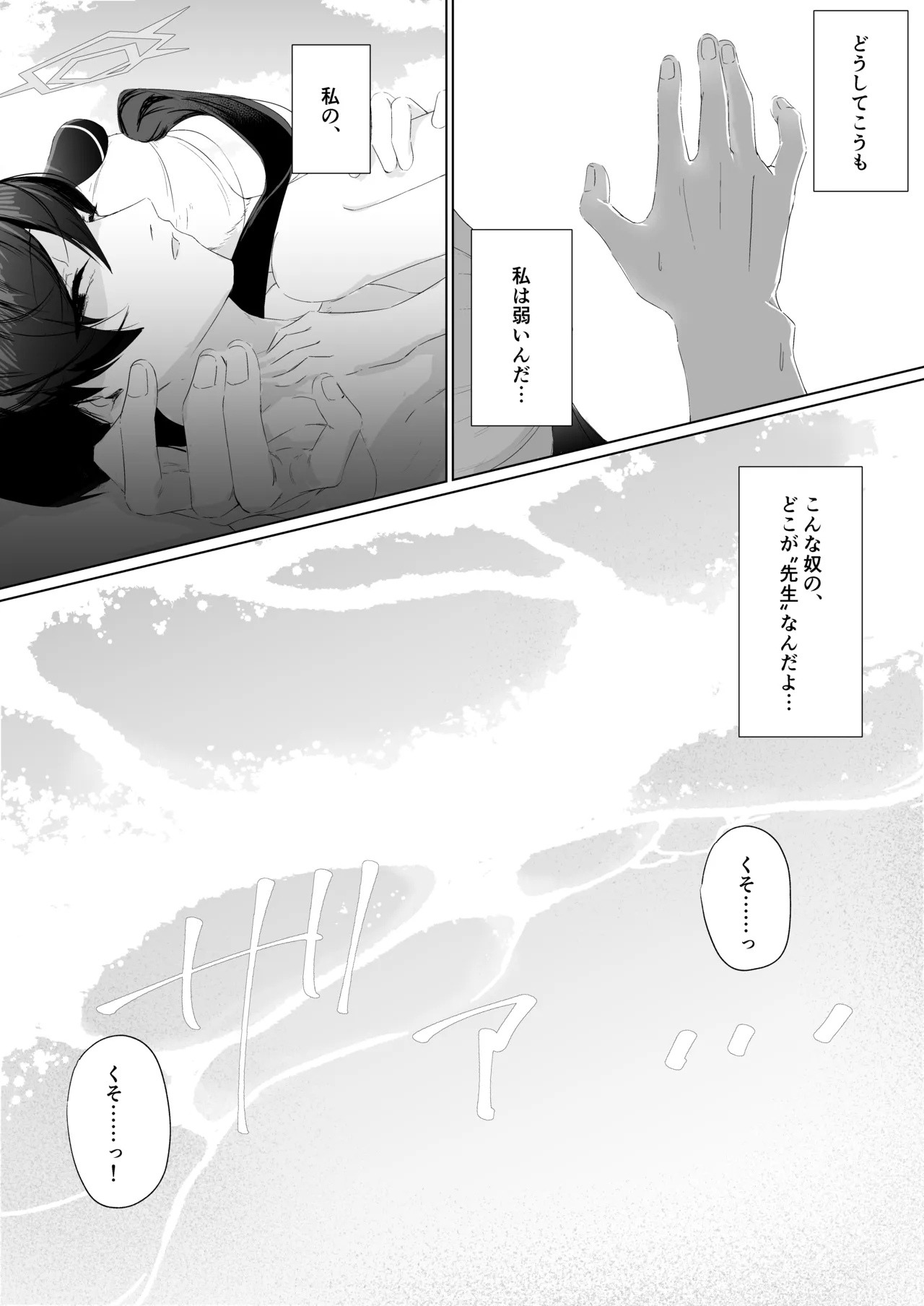 幻日 - page25
