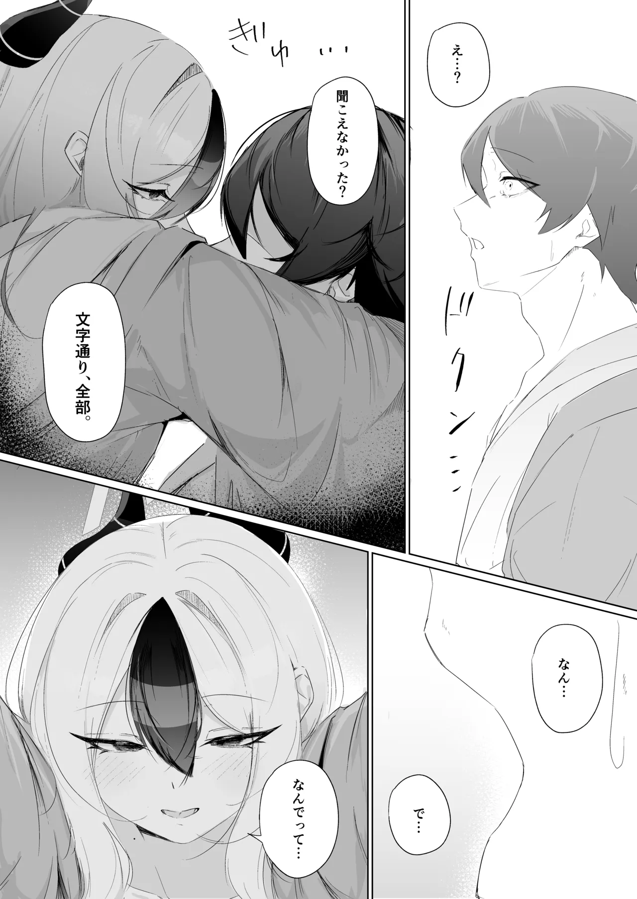 幻日 - page27