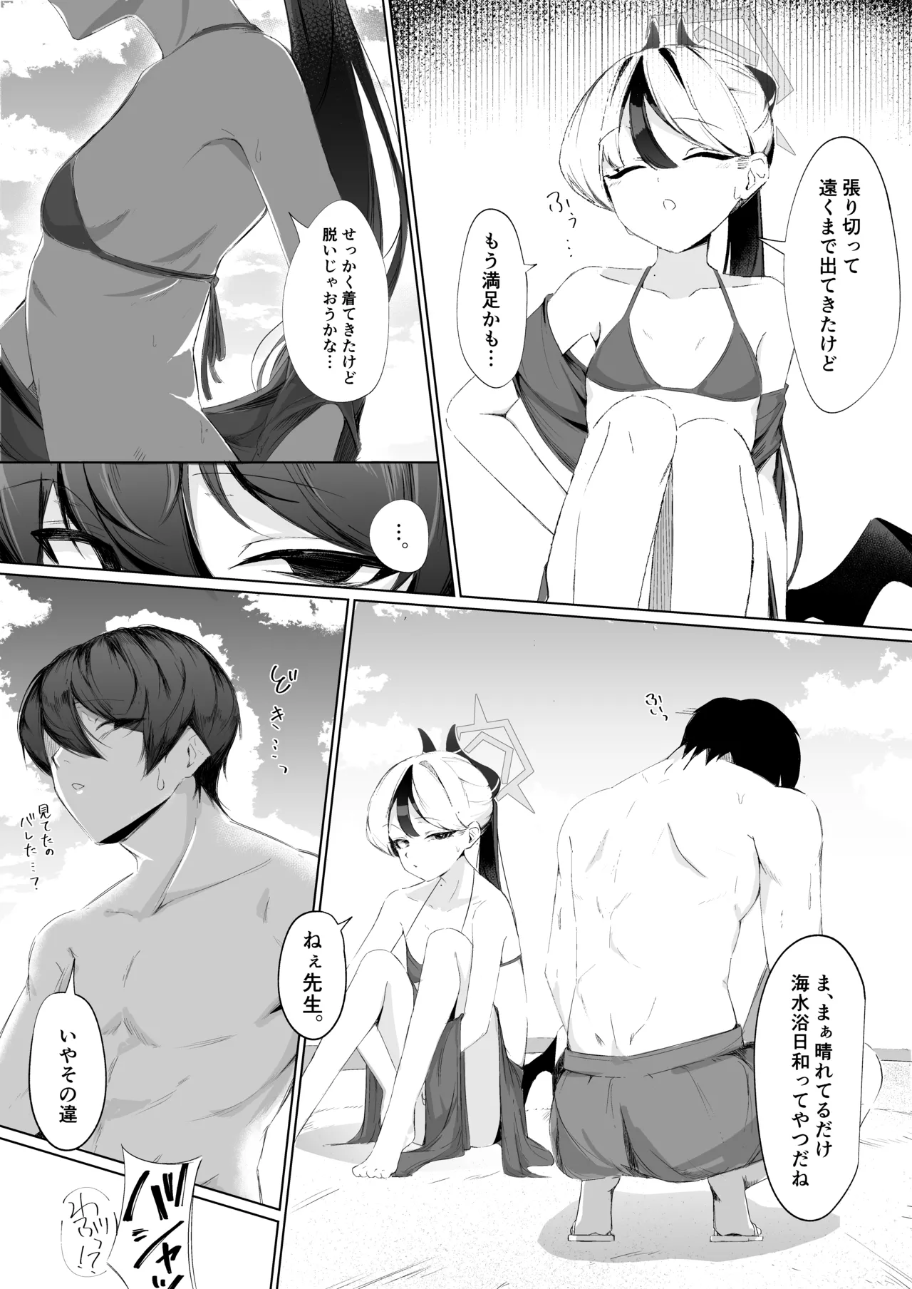 幻日 - page3