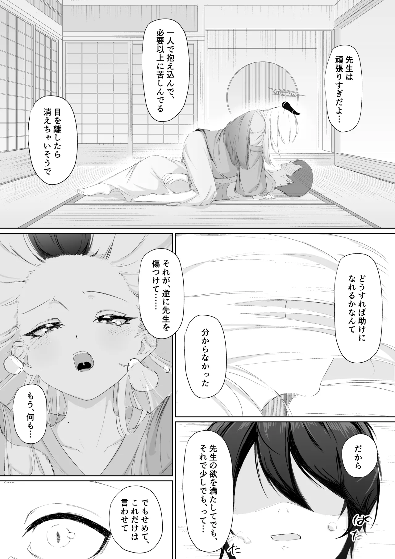 幻日 - page31